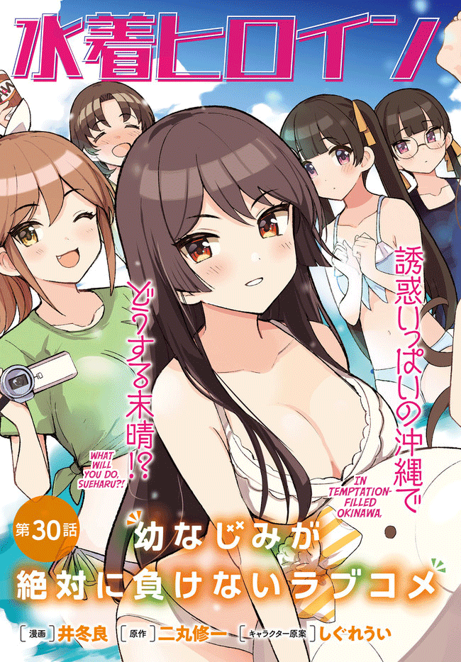 Osananajimi Ga Zettai Ni Makenai Love Comedy - Chapter 30