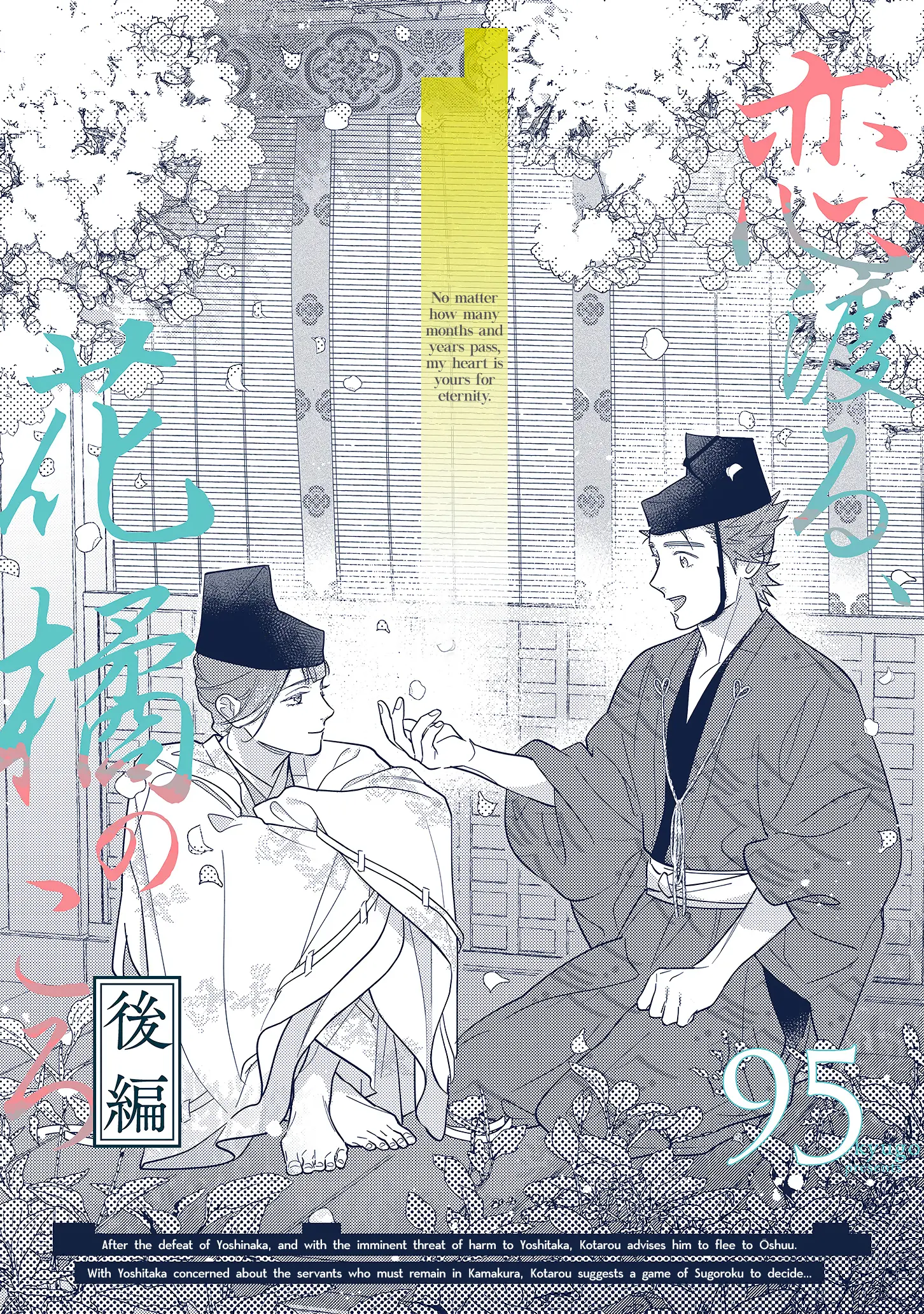 Koi Wataru, Kakitsu No Koro - Vol.1 Chapter 2