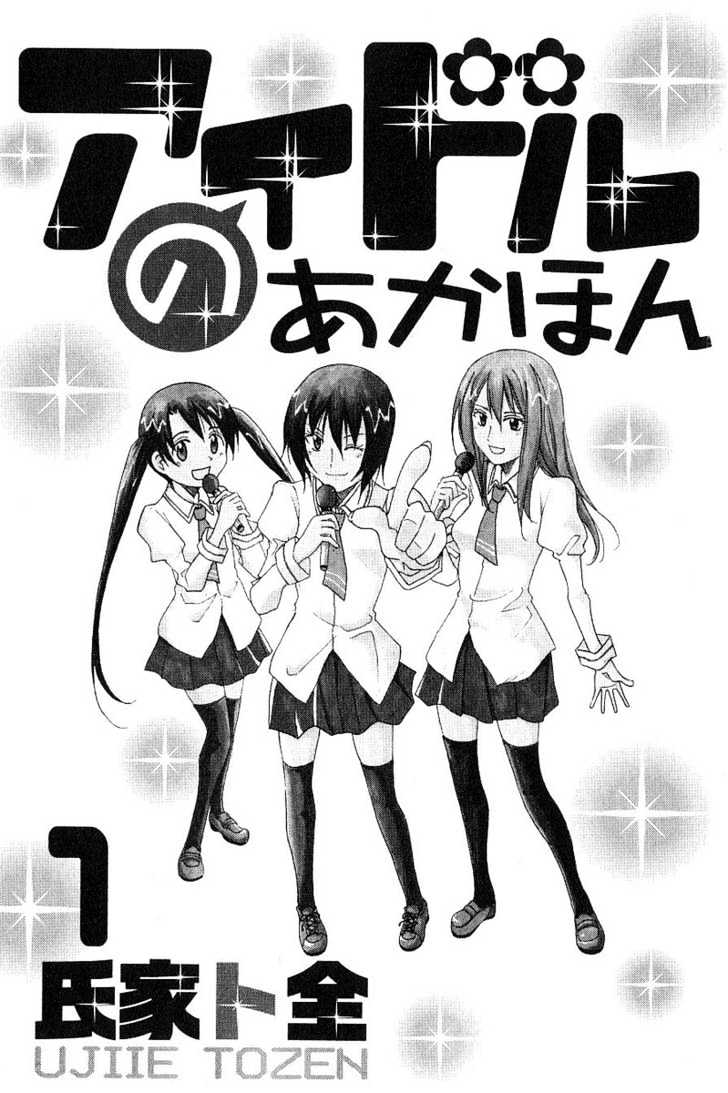 Idol No Akahon - Vol.1 Chapter 1 : The Three Girls Of Chance