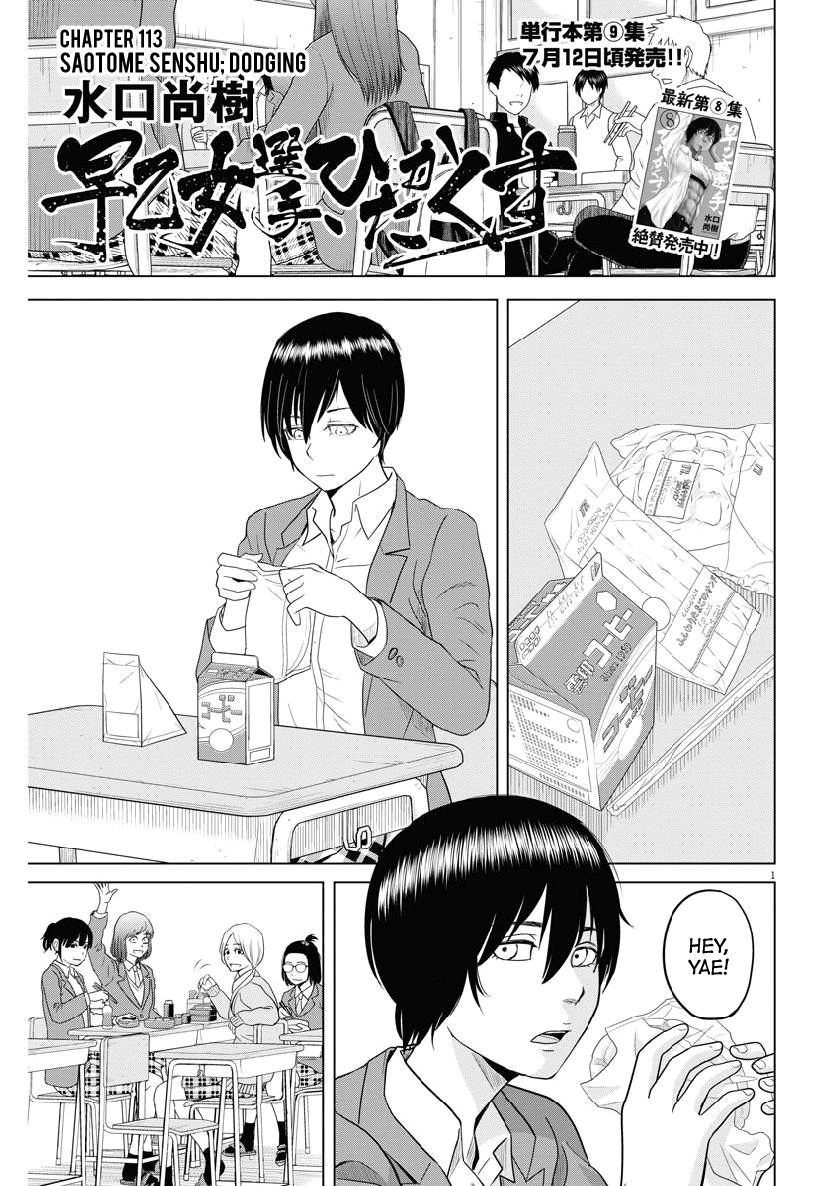 Saotome Girl, Hitakakusu - Chapter 113: Saotome Senshu, Dodging