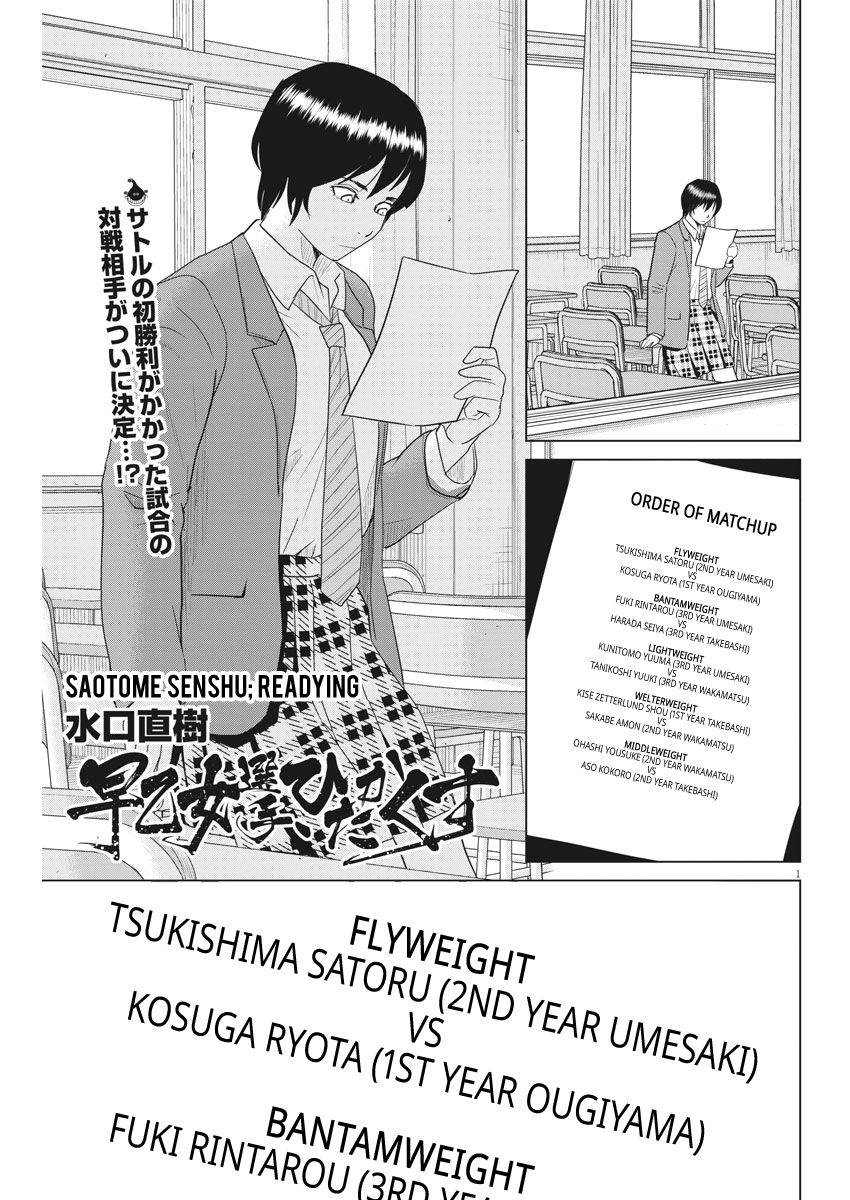 Saotome Girl, Hitakakusu - Chapter 111: Saotome Senshu, Readying