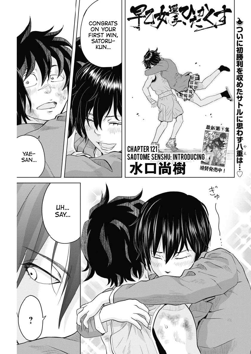 Saotome Girl, Hitakakusu - Chapter 121: Saotome Senshu, Introducing