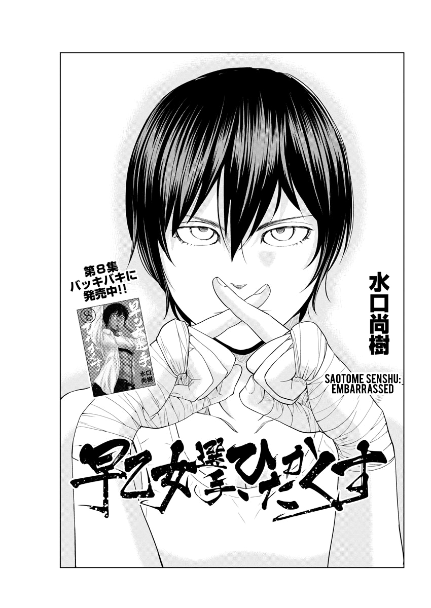 Saotome Girl, Hitakakusu - Chapter 108: Saotome Senshu, Embarrassed