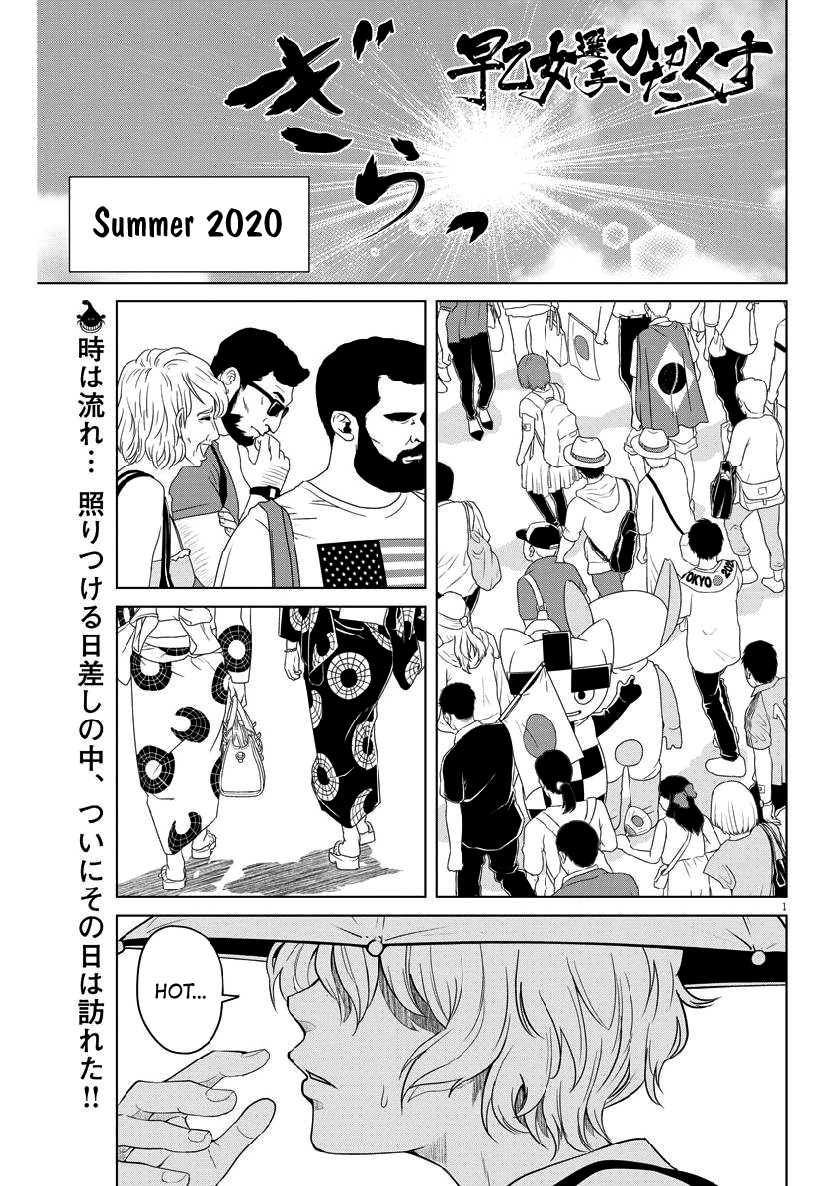 Saotome Girl, Hitakakusu - Vol.10 Chapter 124: Saotome Senshu, Yes