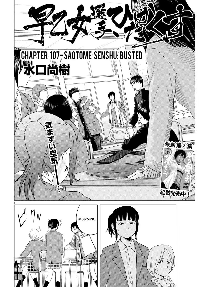 Saotome Girl, Hitakakusu - Vol.10 Chapter 107: Saotome Senshu, Busted