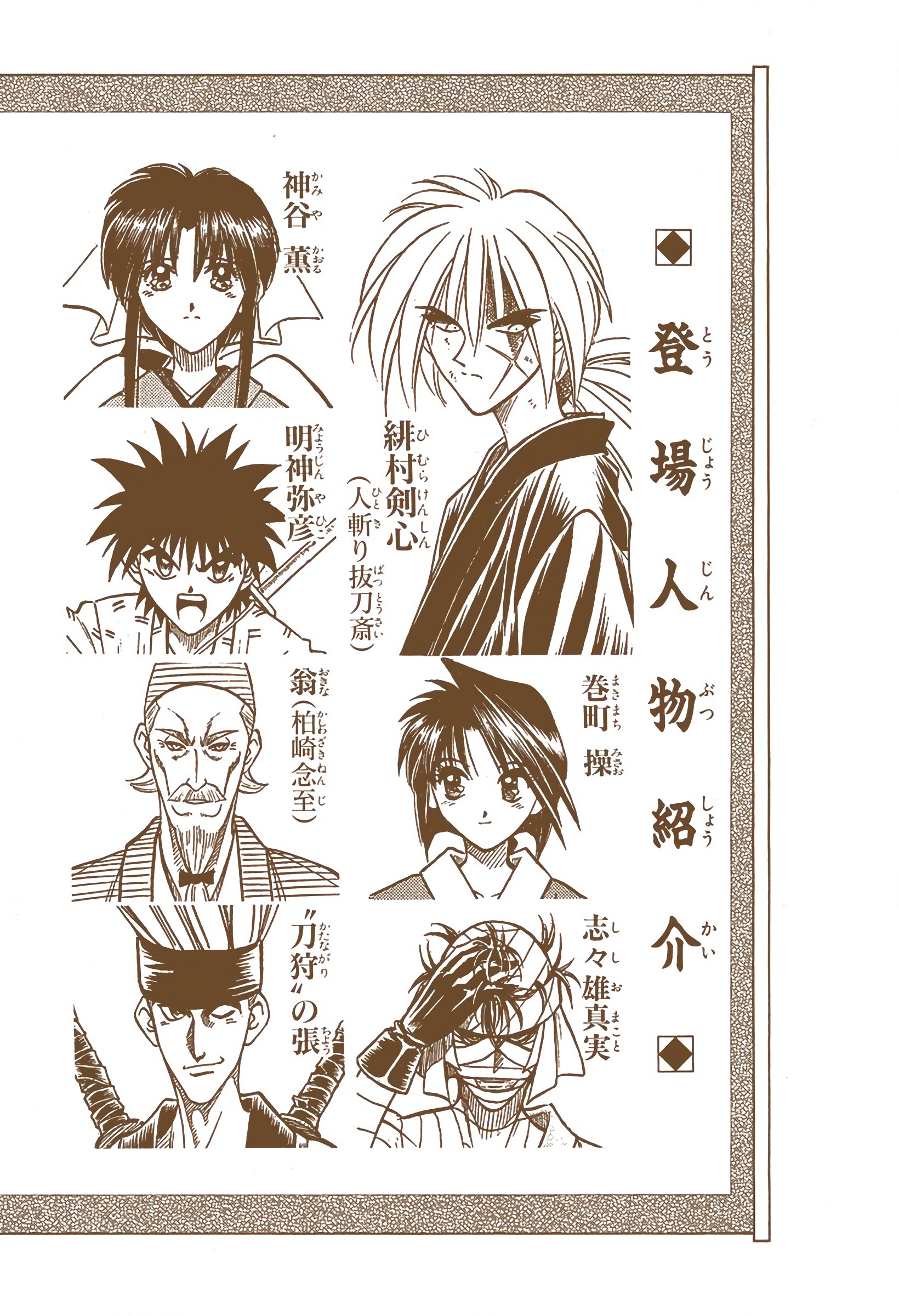 Rurouni Kenshin: Meiji Kenkaku Romantan - Digital Colored Comics - Vol.10 Chapter 76: The Juppongatana Acts