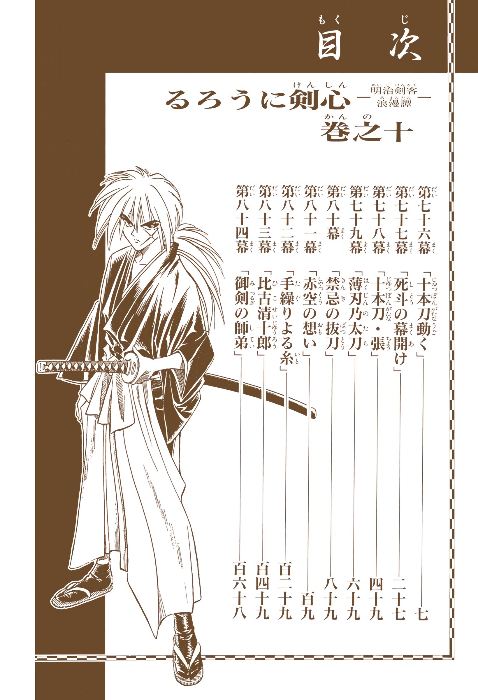 Rurouni Kenshin: Meiji Kenkaku Romantan - Digital Colored Comics - Vol.10 Chapter 76: The Juppongatana Acts