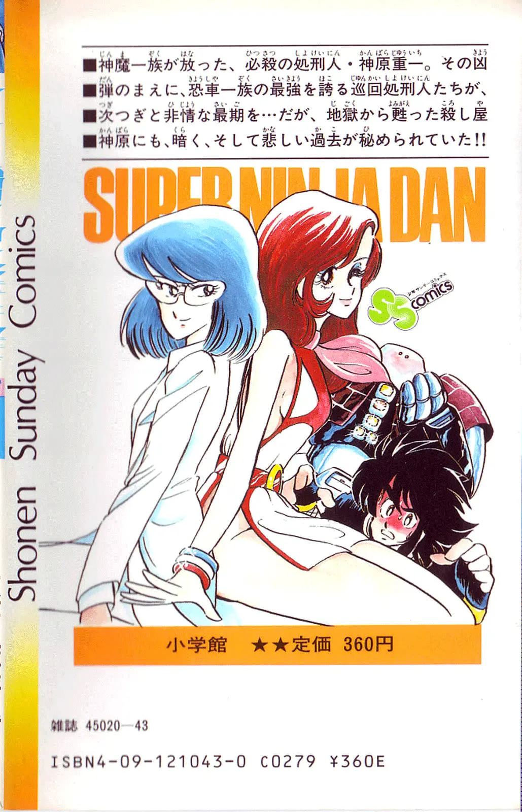 Super Ninja Dan - Vol.3 Chapter 15: The Secret Experiment