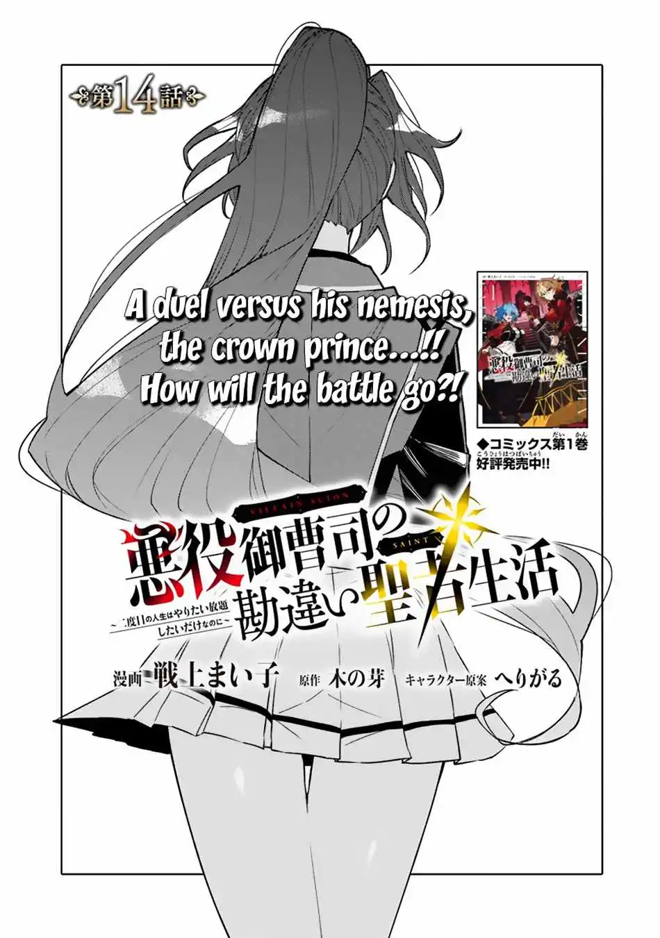 Akuyaku Onzoushi No Kanchigai Seija Seikatsu - Nidome No Jinsei Wa Yaritai Houdai Shitai Dake Na No Ni - Chapter 14