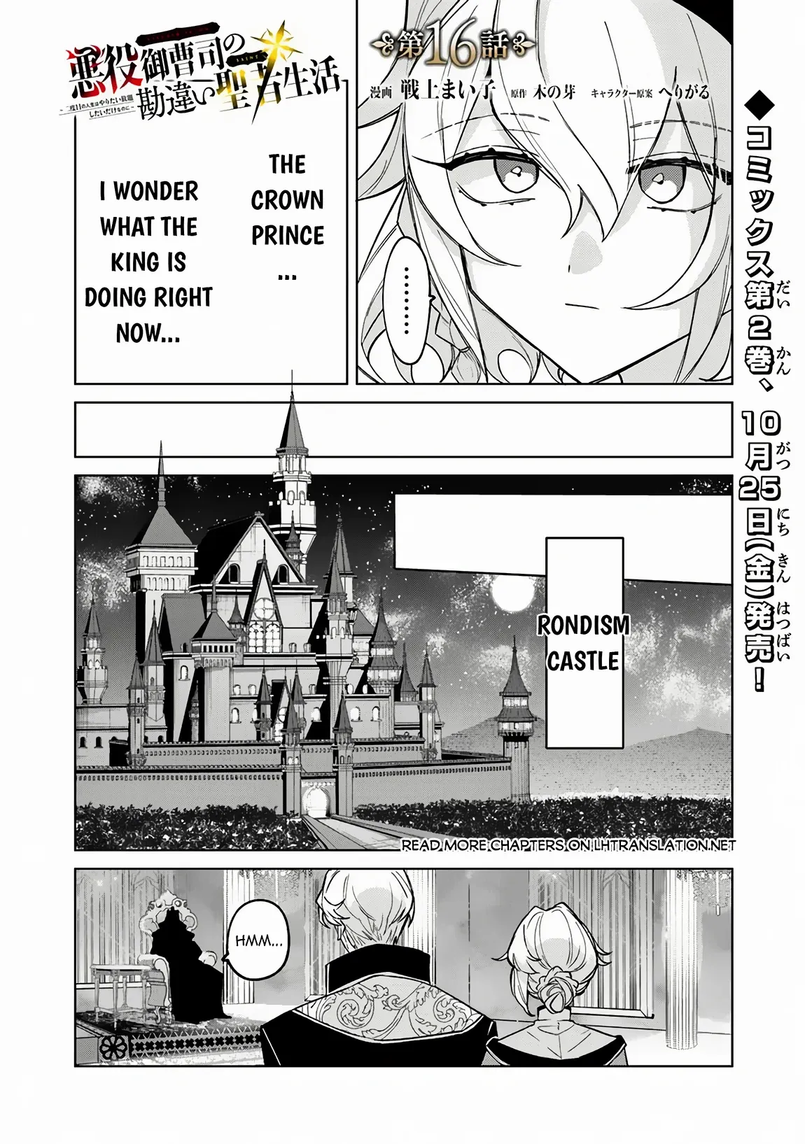 Akuyaku Onzoushi No Kanchigai Seija Seikatsu - Nidome No Jinsei Wa Yaritai Houdai Shitai Dake Na No Ni - Chapter 16