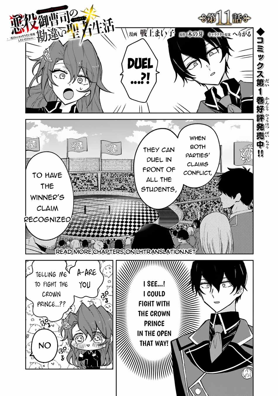 Akuyaku Onzoushi No Kanchigai Seija Seikatsu - Nidome No Jinsei Wa Yaritai Houdai Shitai Dake Na No Ni - Chapter 11