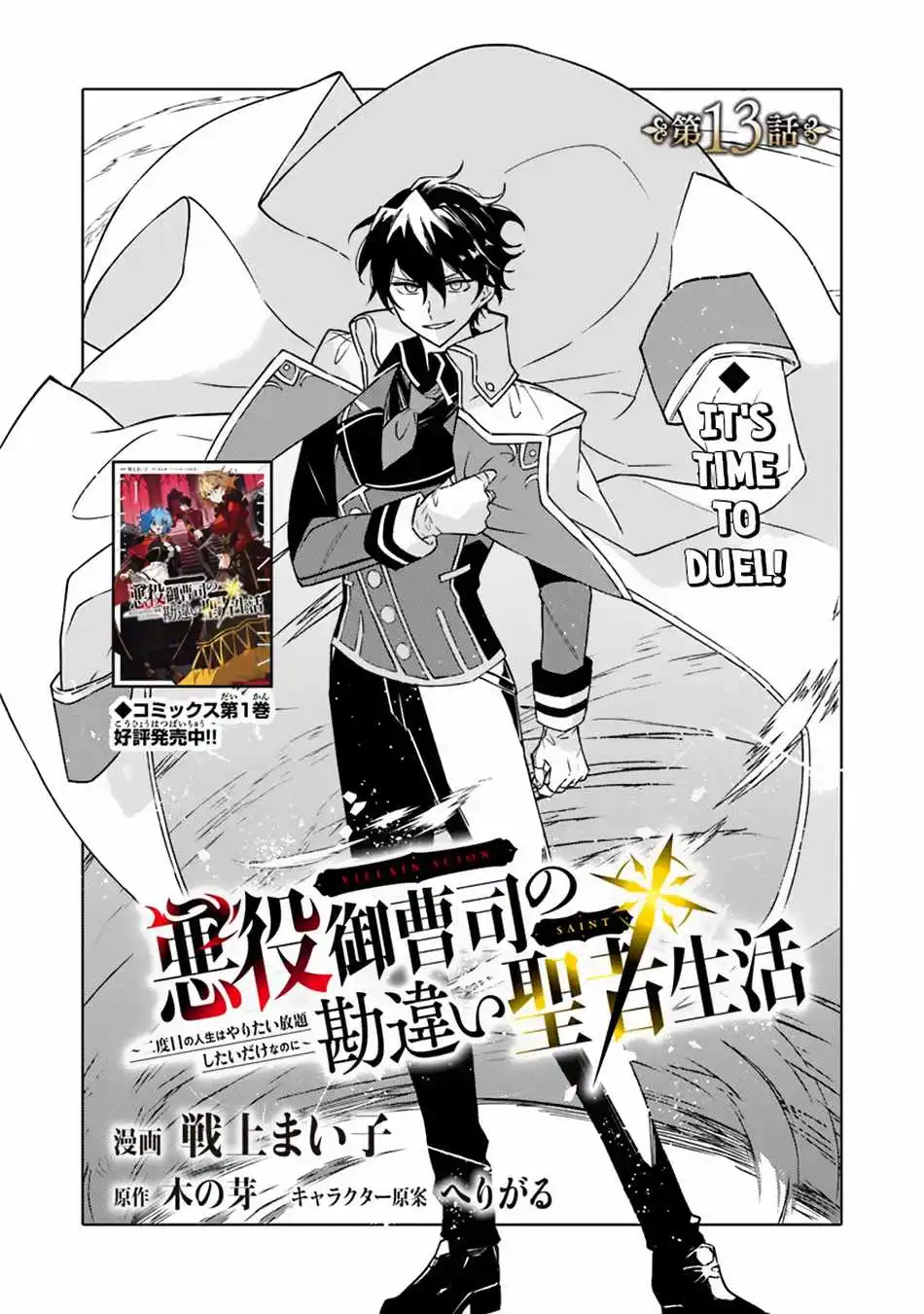 Akuyaku Onzoushi No Kanchigai Seija Seikatsu - Nidome No Jinsei Wa Yaritai Houdai Shitai Dake Na No Ni - Chapter 13