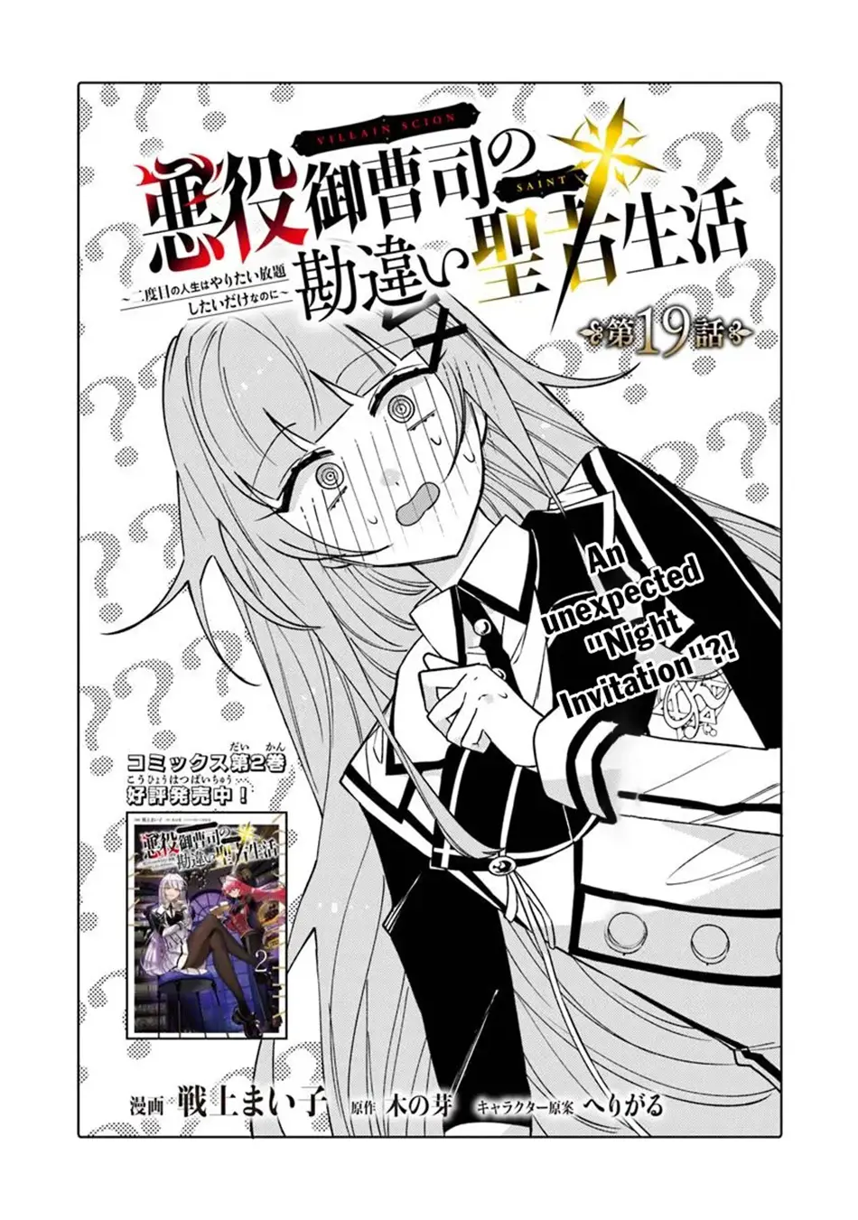 Akuyaku Onzoushi No Kanchigai Seija Seikatsu - Nidome No Jinsei Wa Yaritai Houdai Shitai Dake Na No Ni - Chapter 19