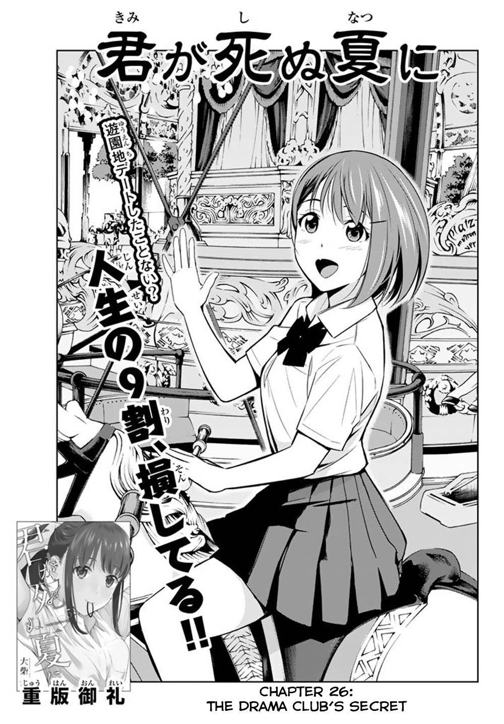 Kimi Ga Shinu Natsu Ni - Vol.6 Chapter 26: The Drama Club's Secret