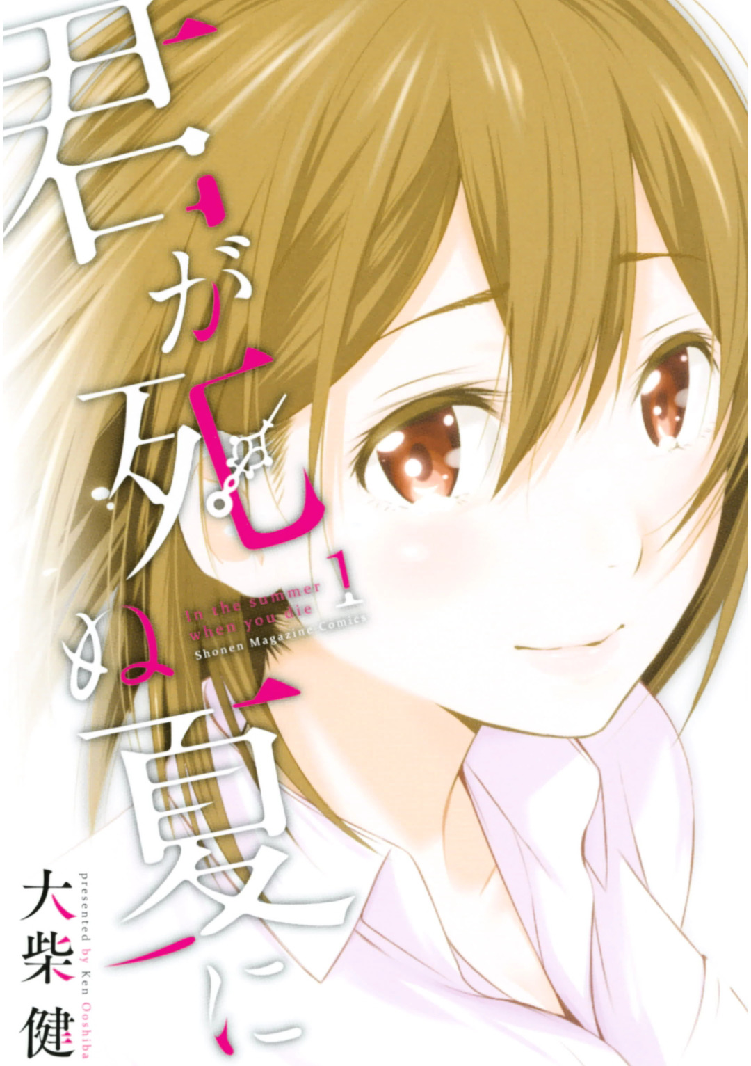 Kimi Ga Shinu Natsu Ni - Vol.1 Chapter 1