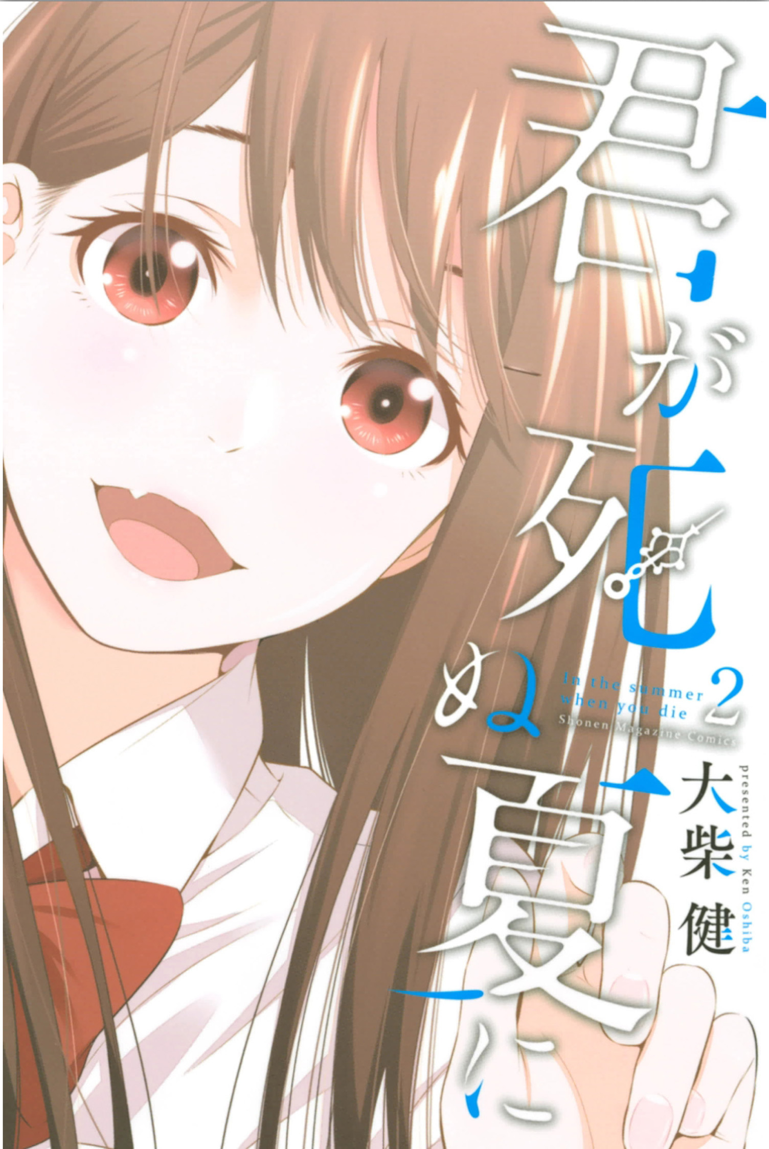 Kimi Ga Shinu Natsu Ni - Vol.1 Chapter 5: The Sixth Operation