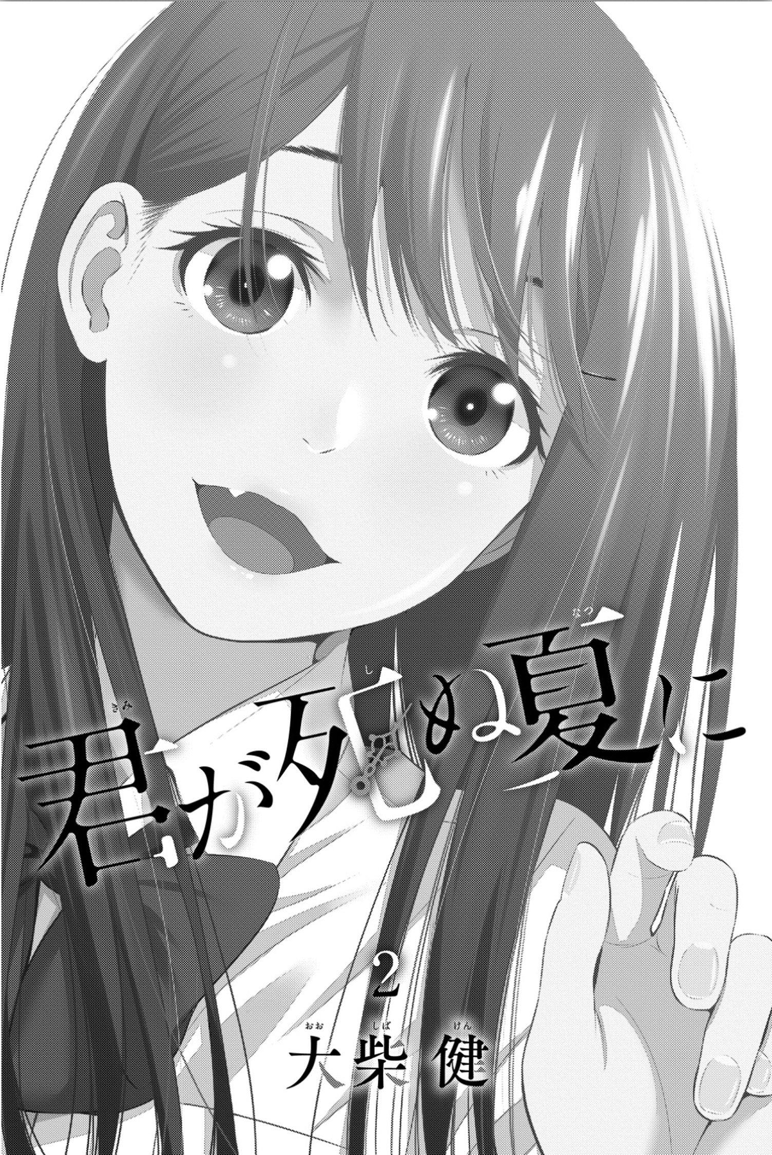 Kimi Ga Shinu Natsu Ni - Vol.1 Chapter 5: The Sixth Operation