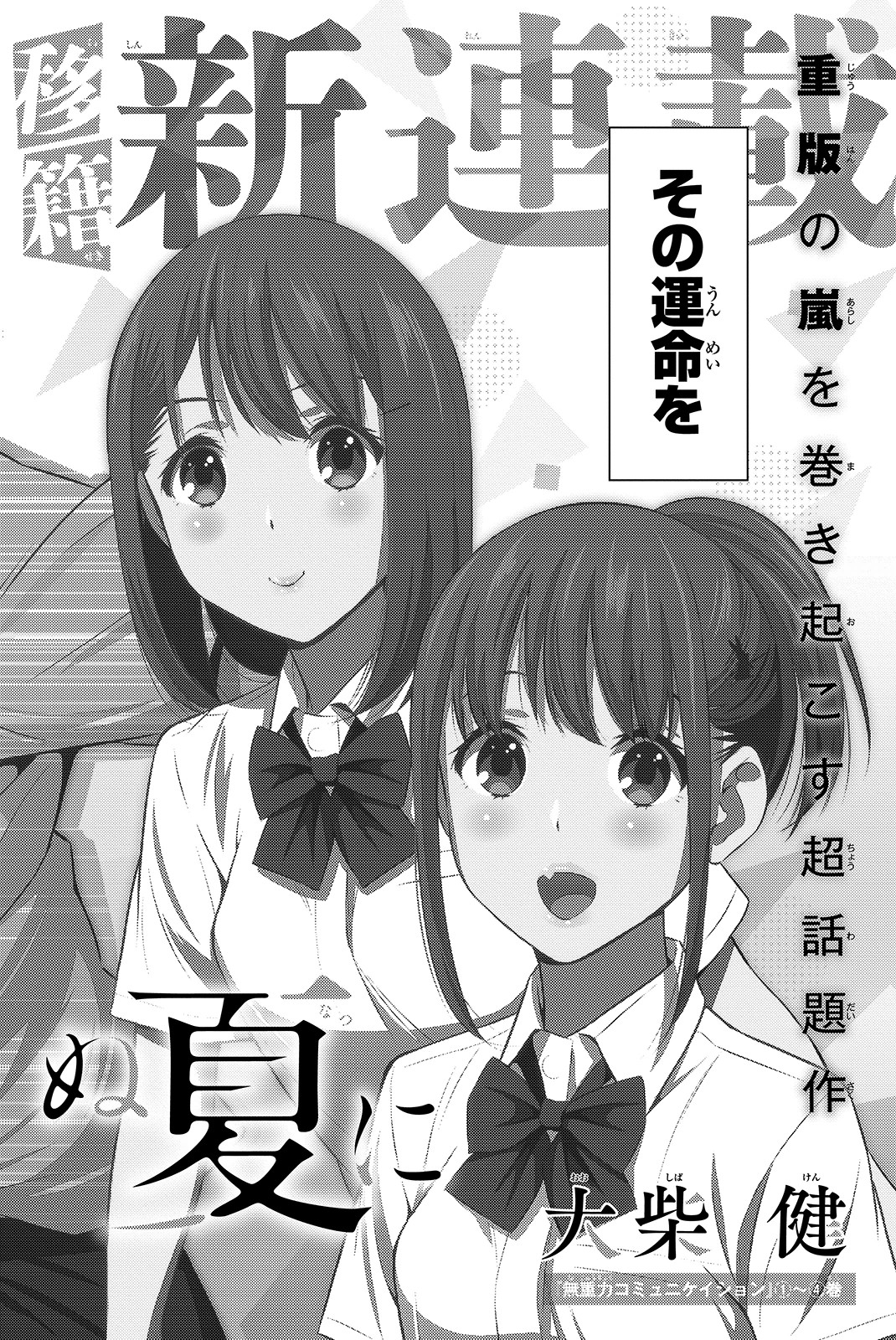 Kimi Ga Shinu Natsu Ni - Chapter 19