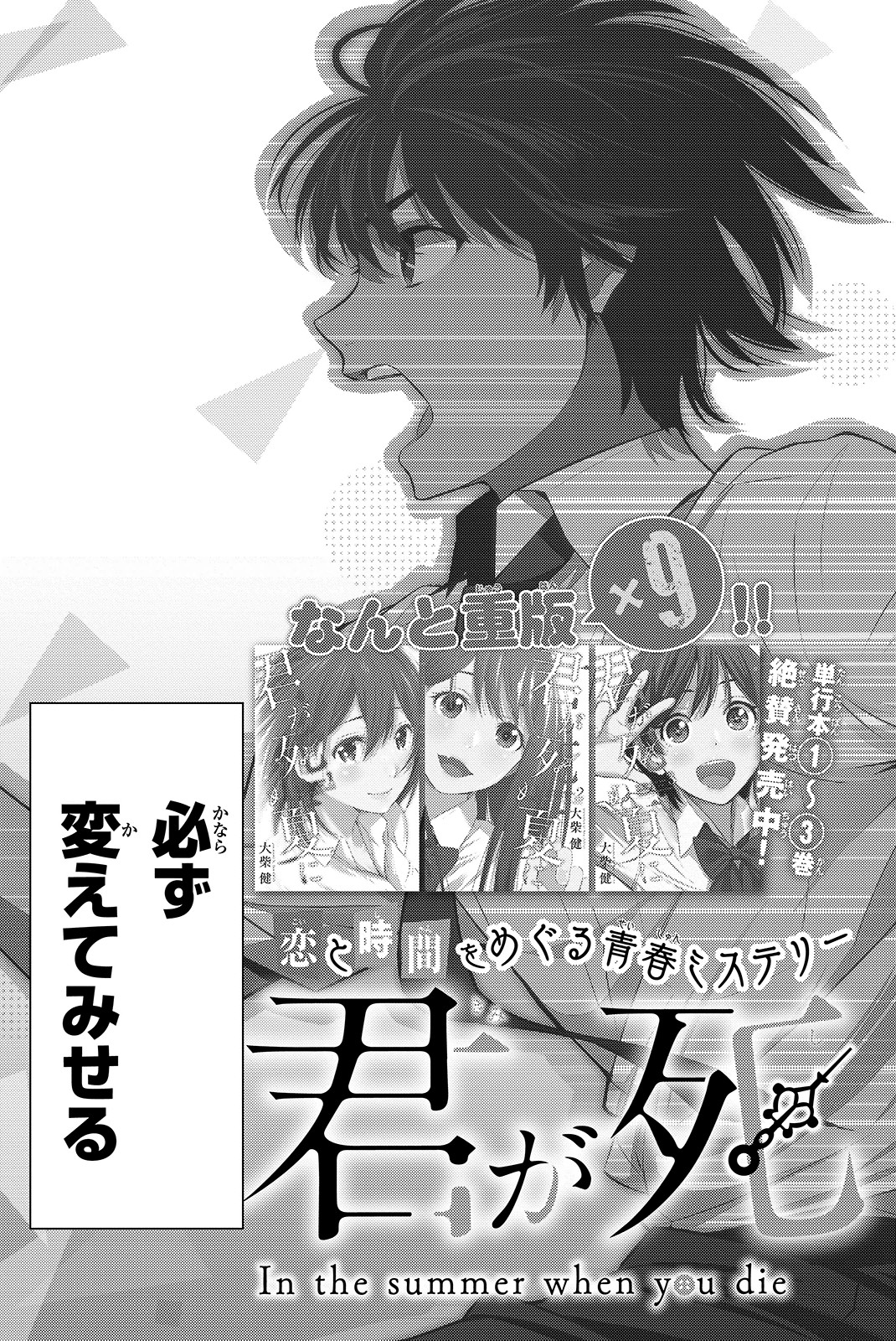 Kimi Ga Shinu Natsu Ni - Chapter 19