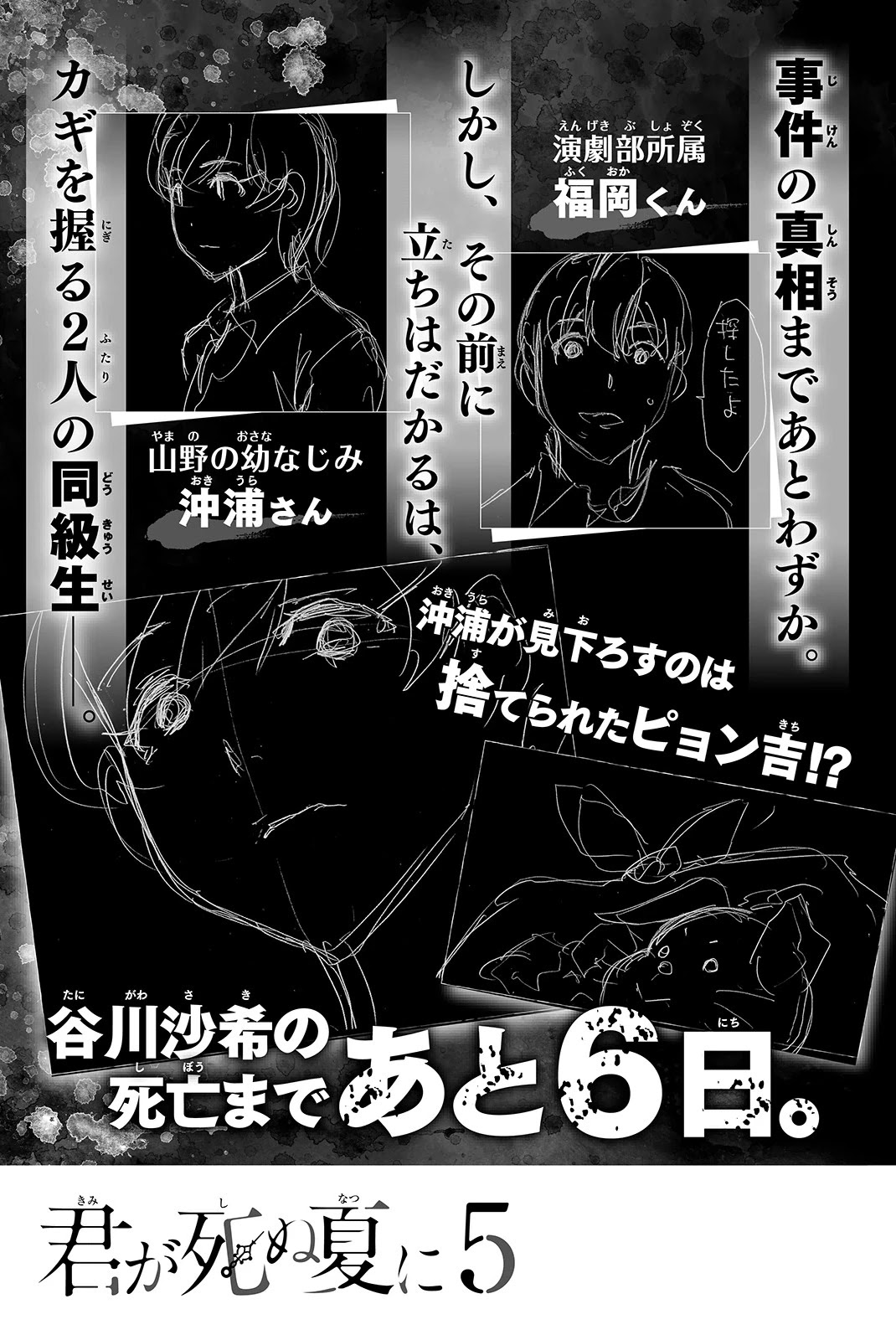 Kimi Ga Shinu Natsu Ni - Chapter 19