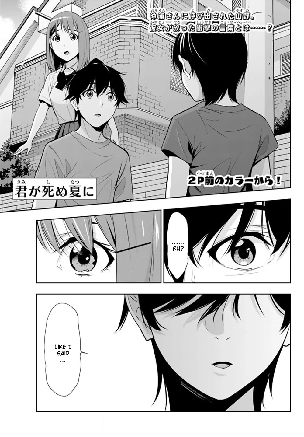 Kimi Ga Shinu Natsu Ni - Chapter 25: Nezumi Investigation