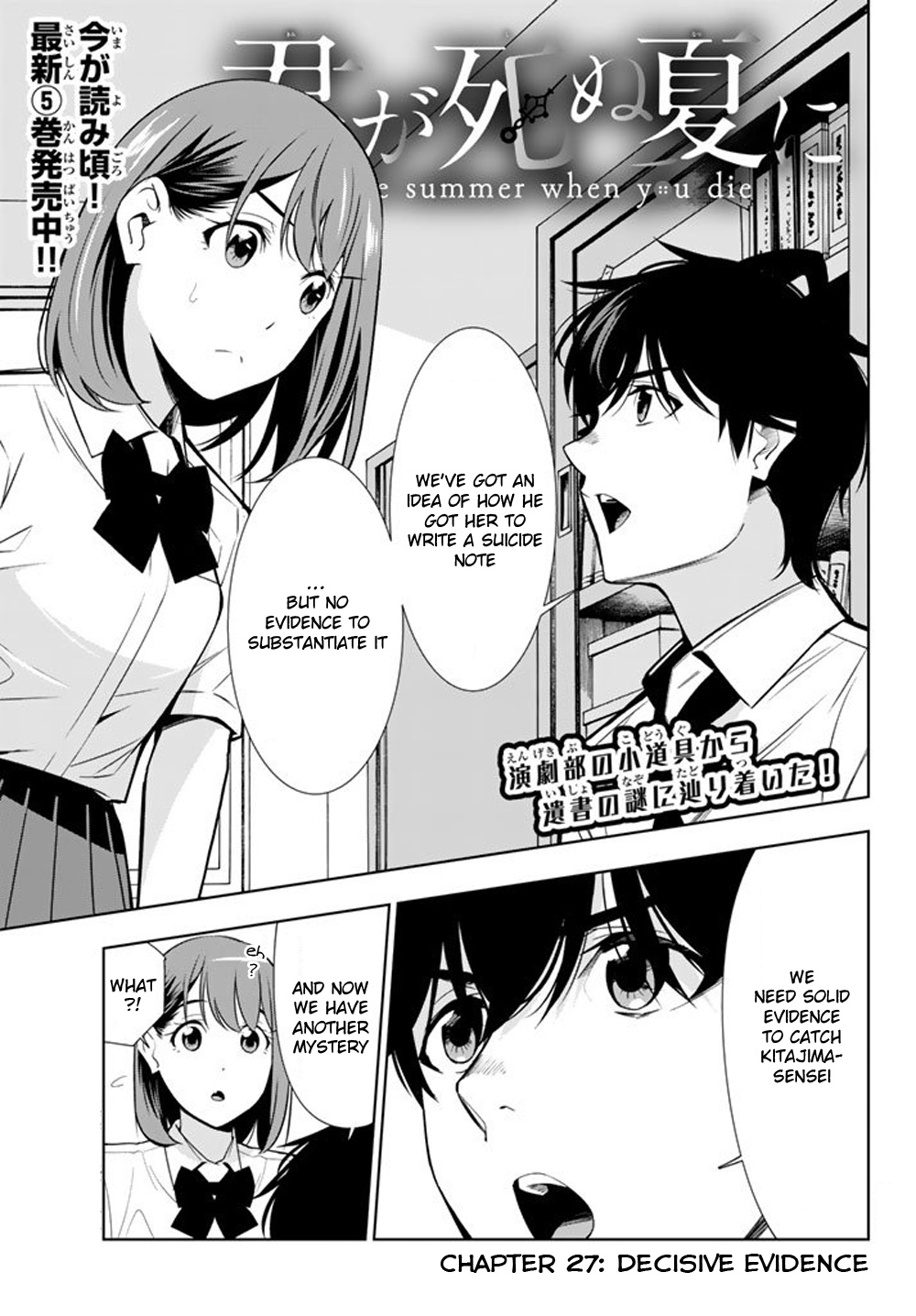 Kimi Ga Shinu Natsu Ni - Vol.6 Chapter 27: Decisive Evidence