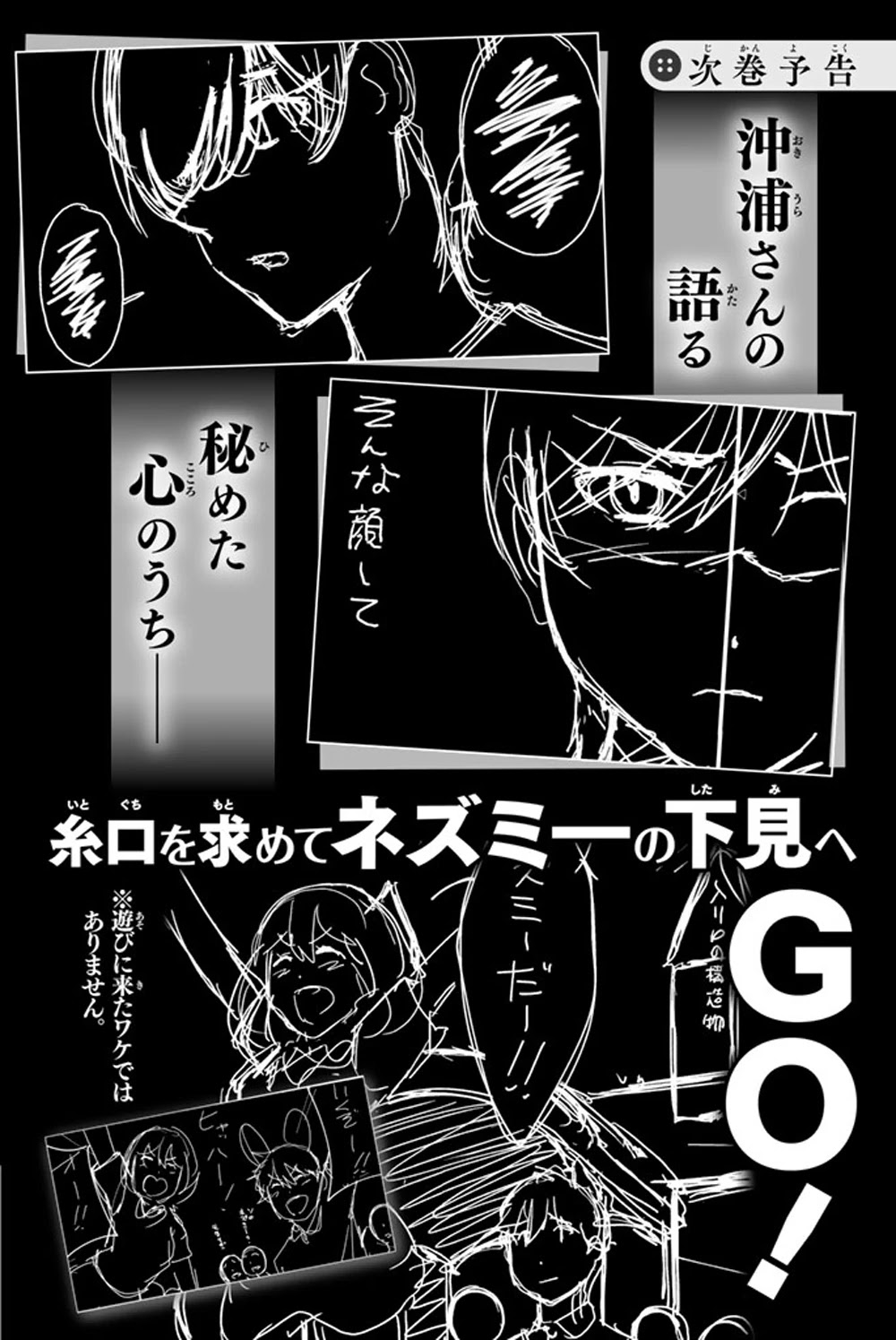 Kimi Ga Shinu Natsu Ni - Chapter 24: Displeased Okiura-San