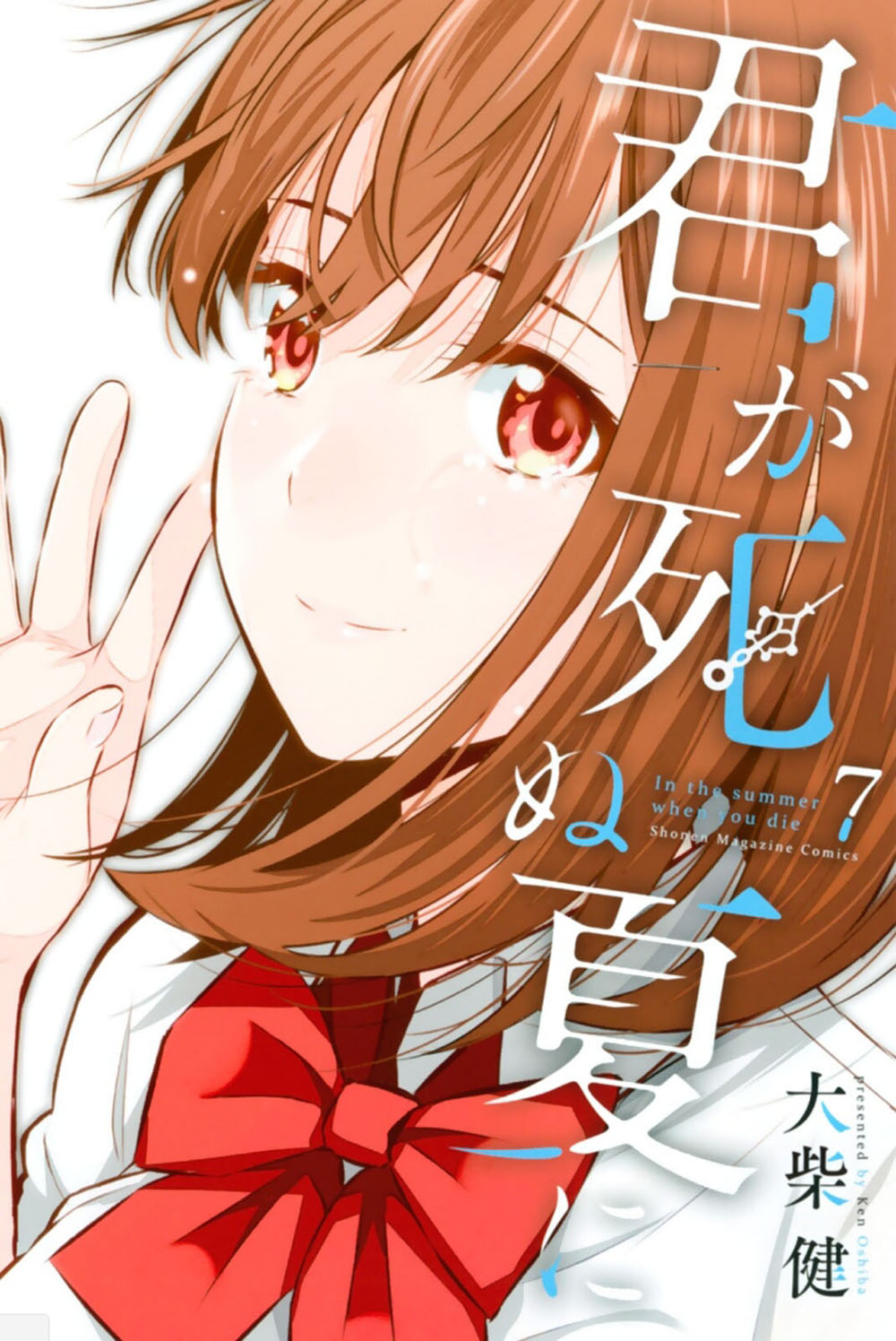 Kimi Ga Shinu Natsu Ni - Chapter 30: In The Summer When You Die