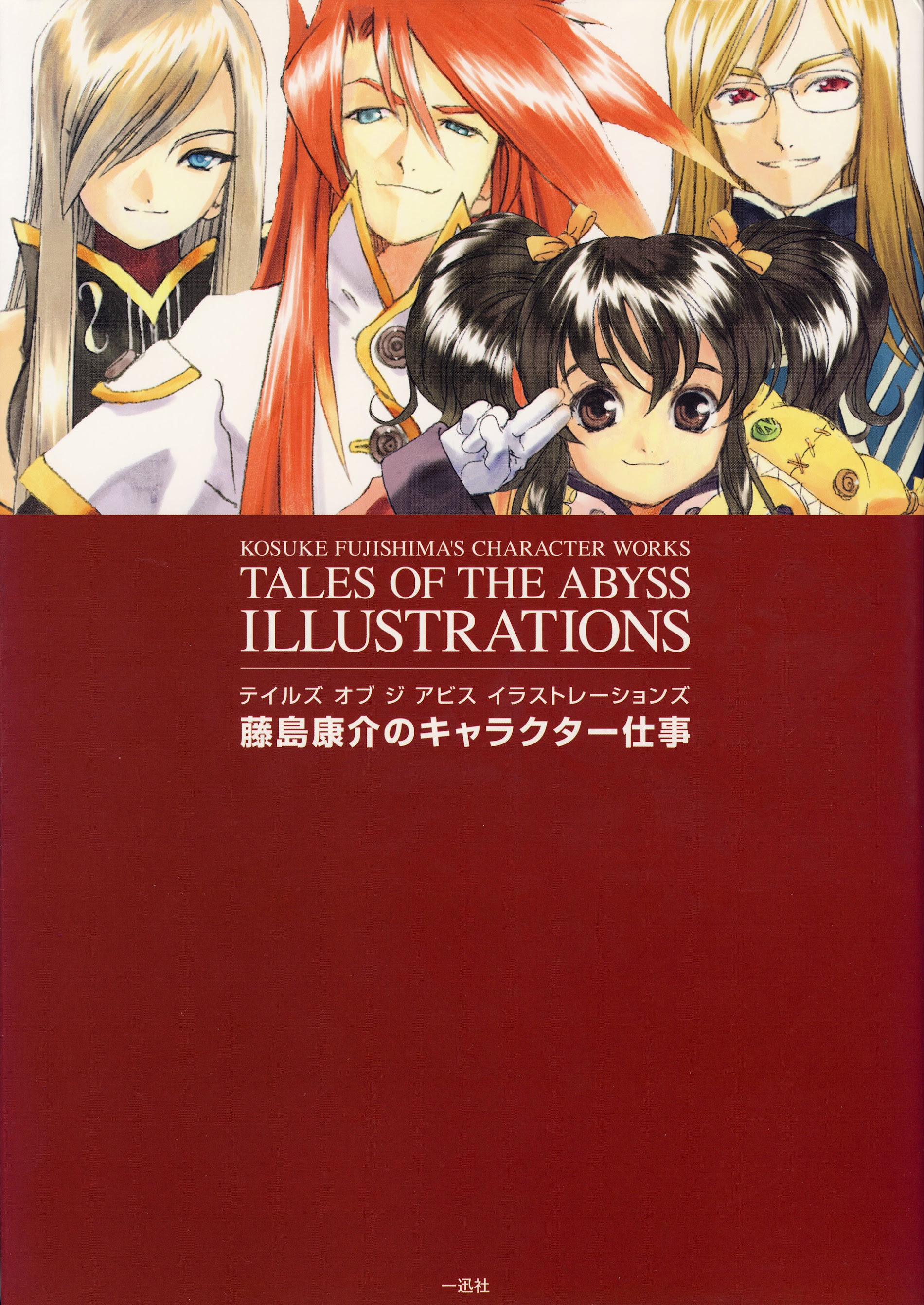 Tales Of The Abyss - Illustrations - Vol.1.1 Chapter 0