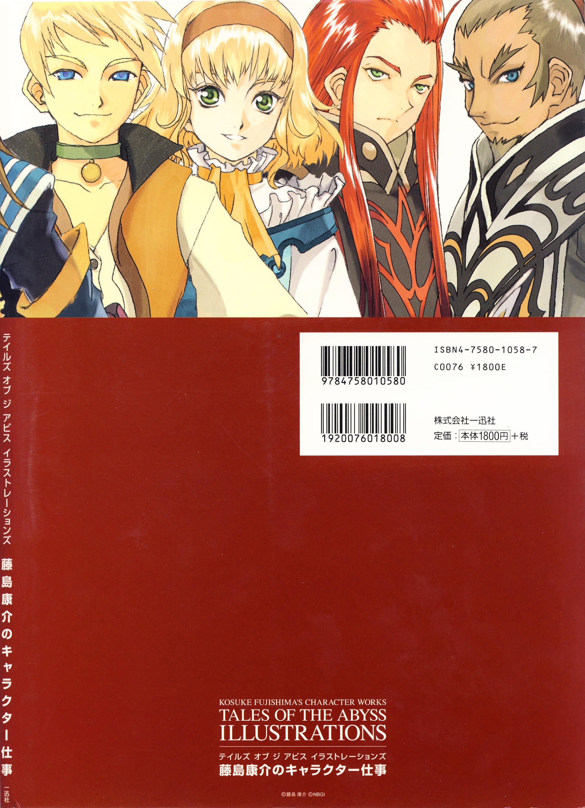 Tales Of The Abyss - Illustrations - Vol.1.1 Chapter 0