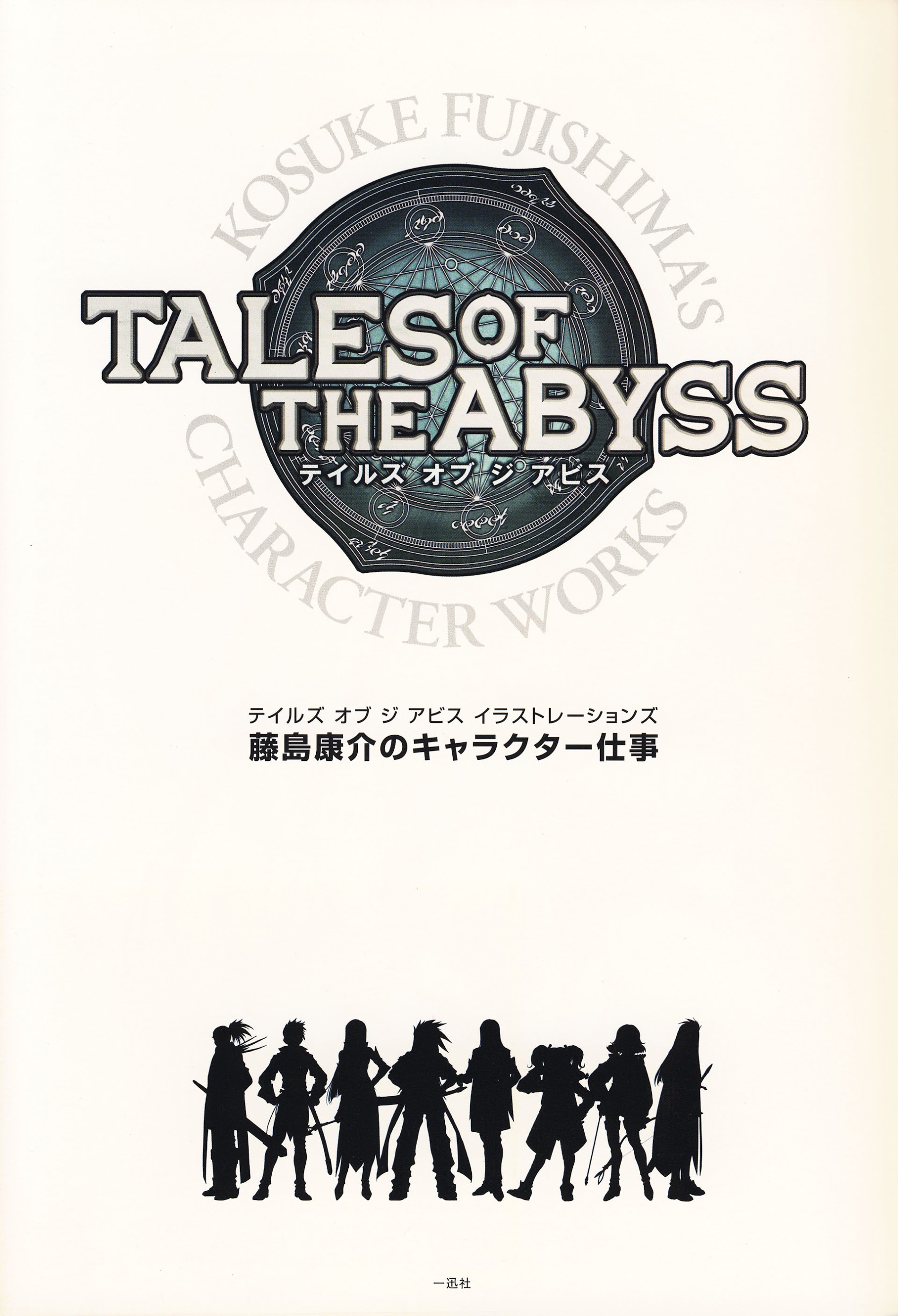 Tales Of The Abyss - Illustrations - Vol.1.1 Chapter 0