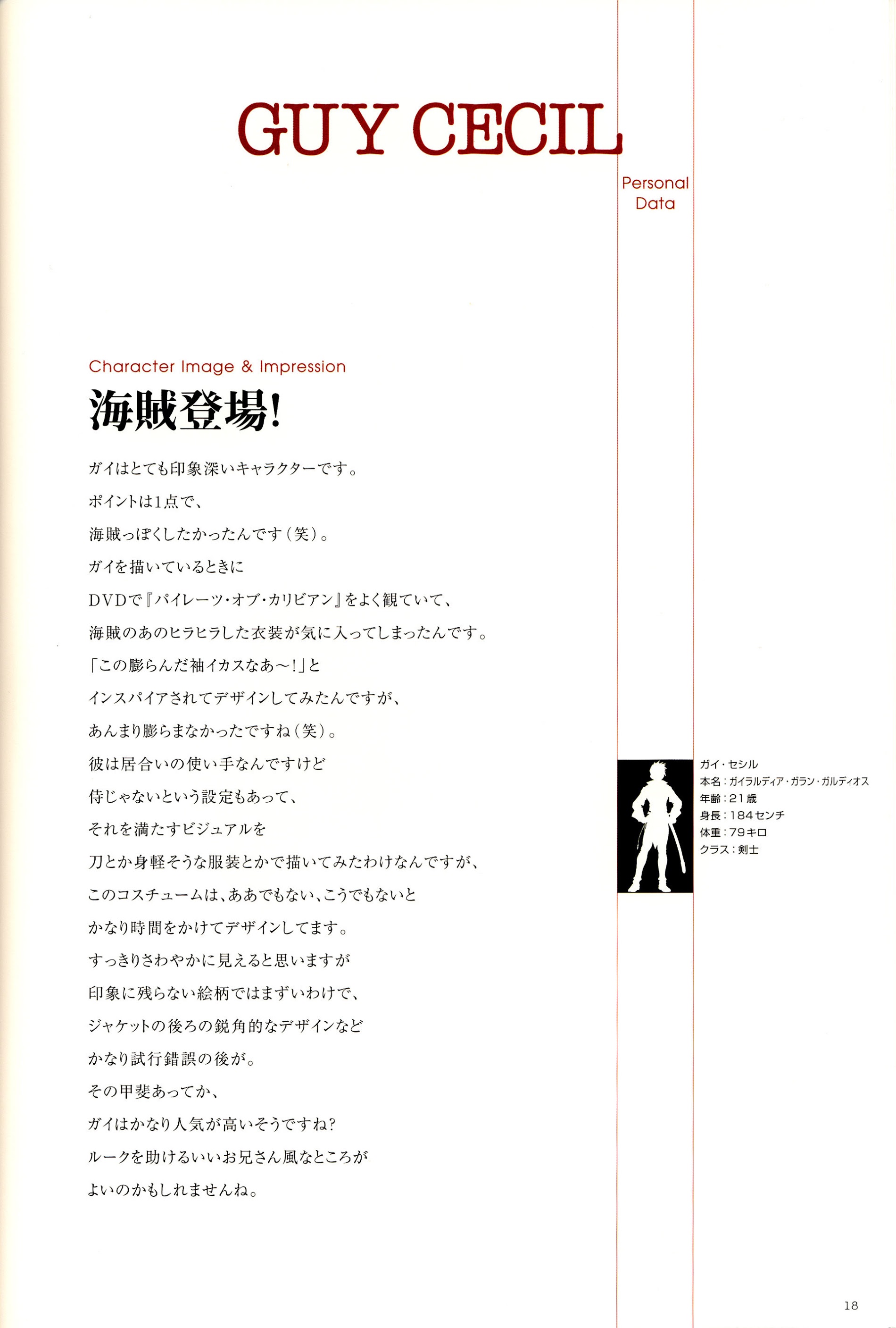 Tales Of The Abyss - Illustrations - Vol.1.1 Chapter 0