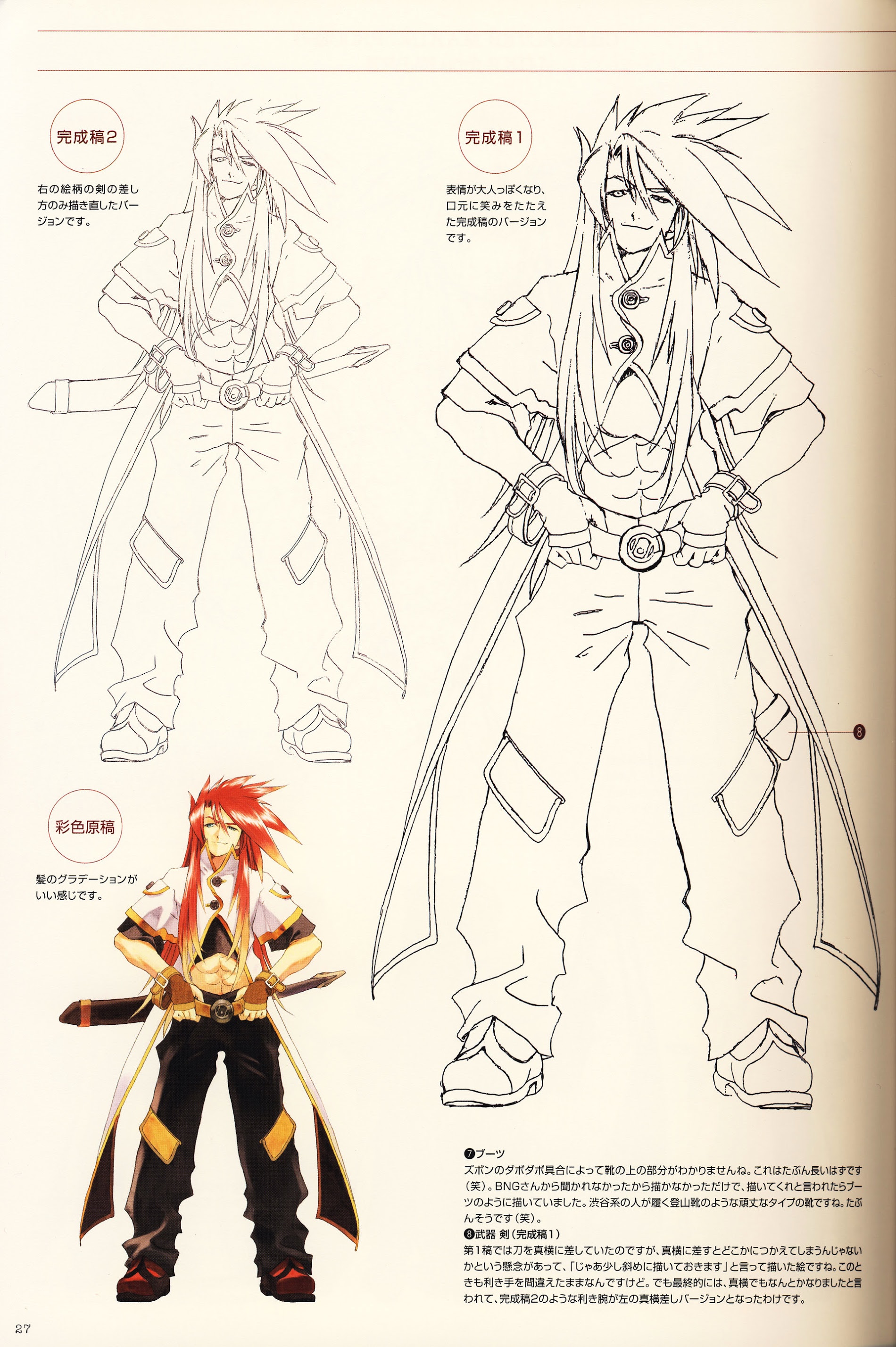 Tales Of The Abyss - Illustrations - Vol.1.1 Chapter 0