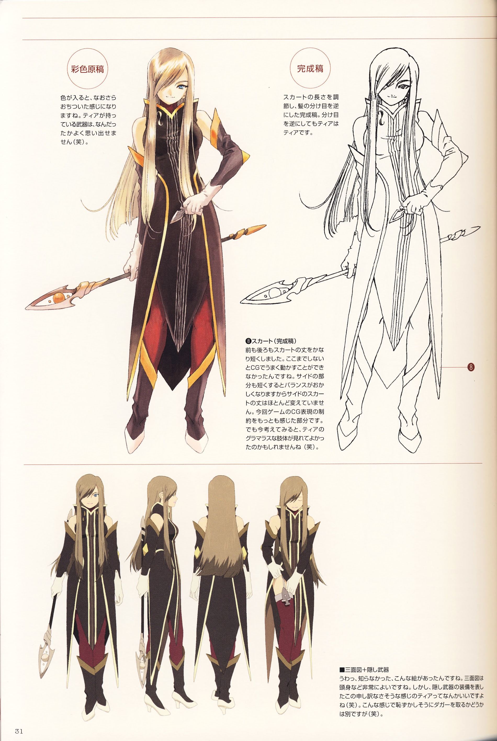 Tales Of The Abyss - Illustrations - Vol.1.1 Chapter 0