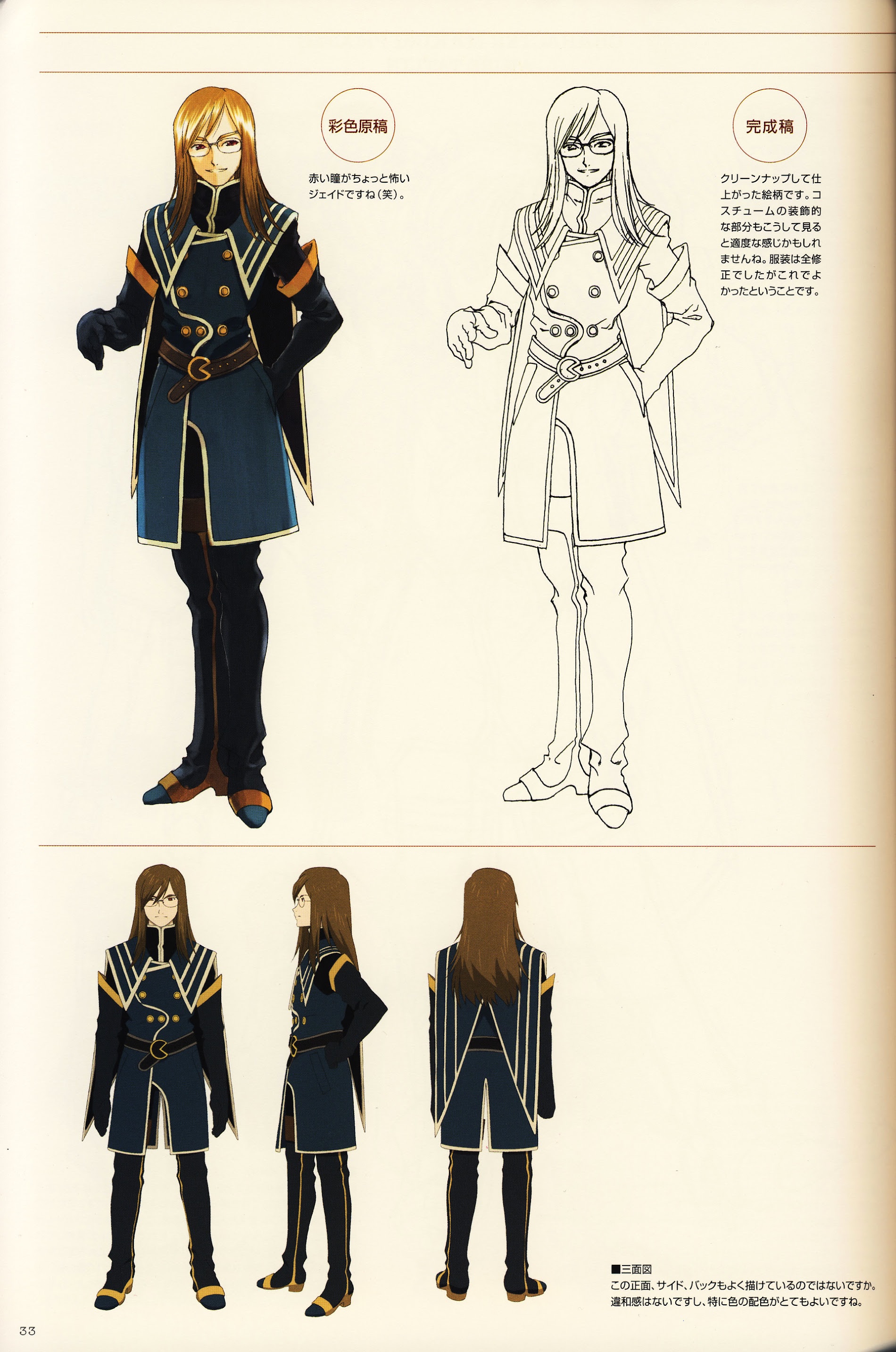 Tales Of The Abyss - Illustrations - Vol.1.1 Chapter 0