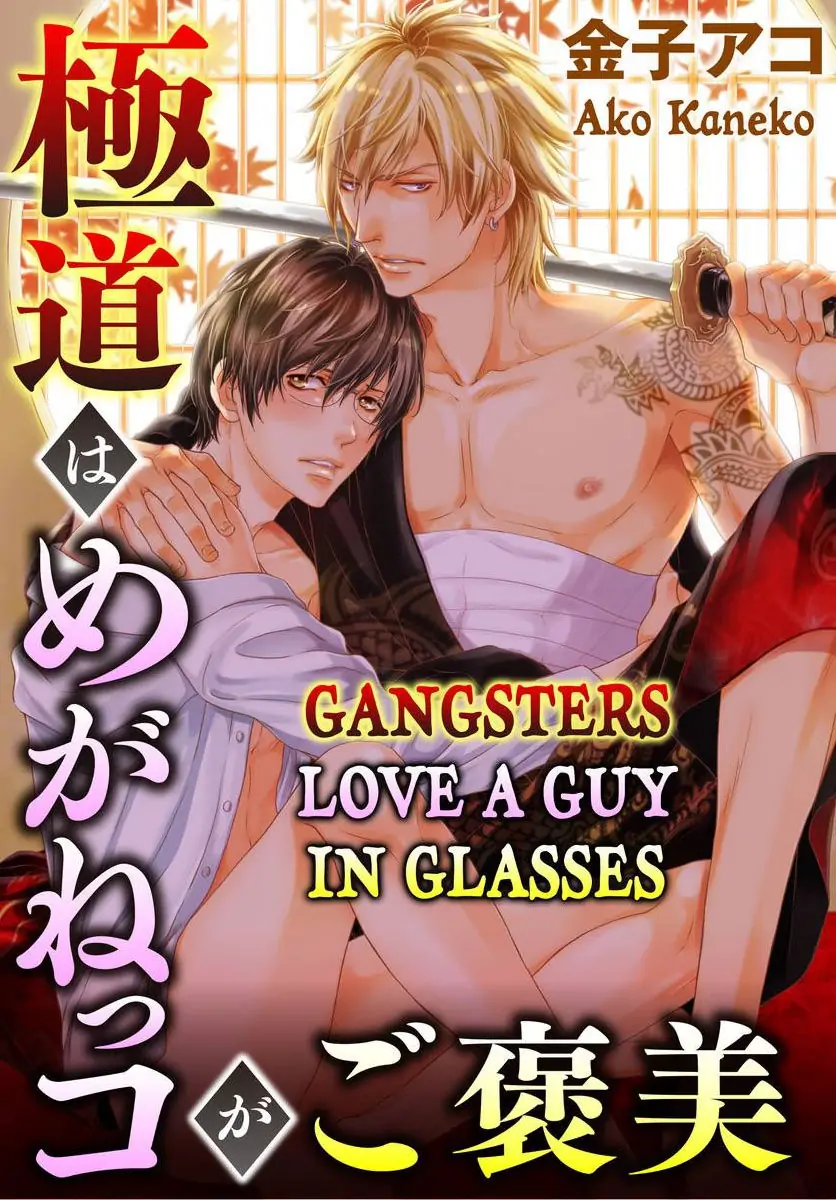 Gangsters Love A Guy In Glasses - Chapter 6