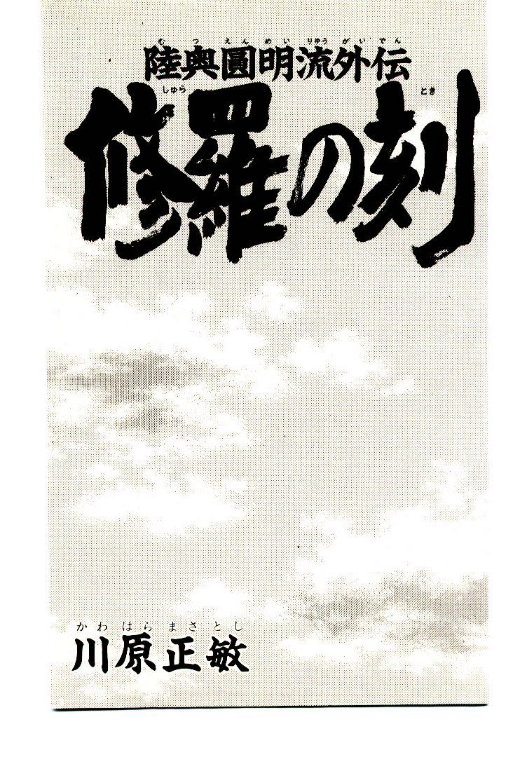 Shura No Toki - Vol.4 Chapter 1