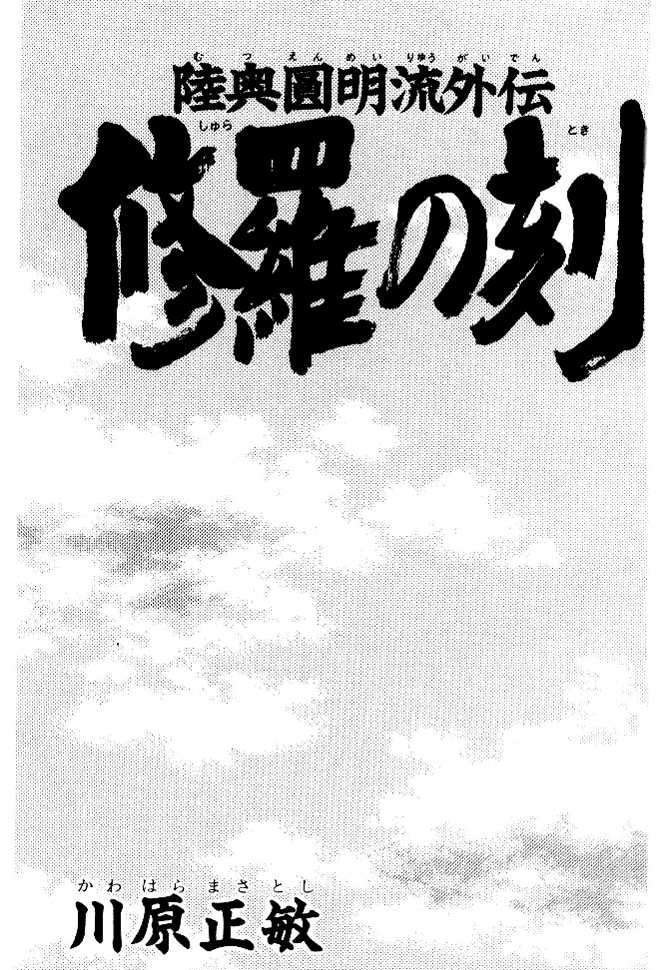 Shura No Toki - Vol.1 Chapter 1.1