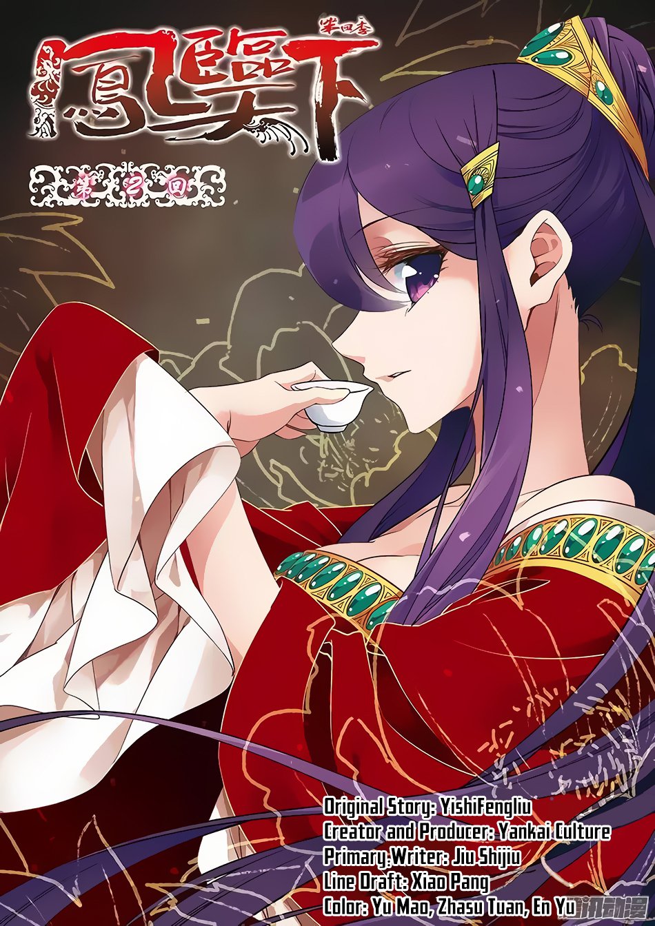 Fenglin Tianxia - Wangfei Shisansui - Chapter 63