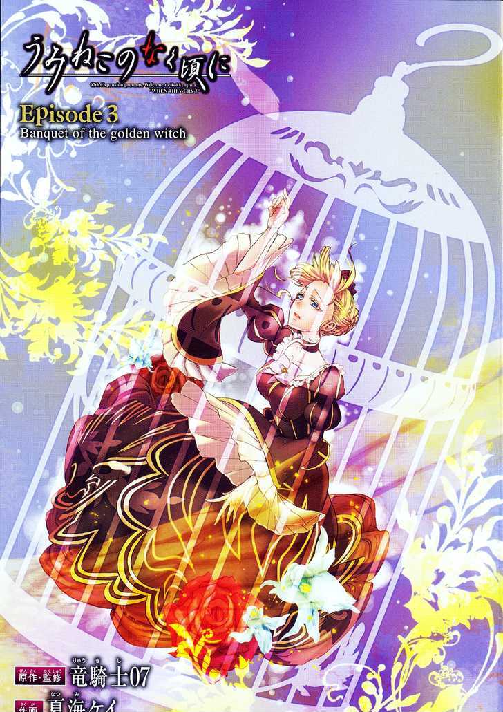 Umineko No Naku Koro Ni Episode 3: Banquet Of The Golden Witch - Vol.2 Chapter 6