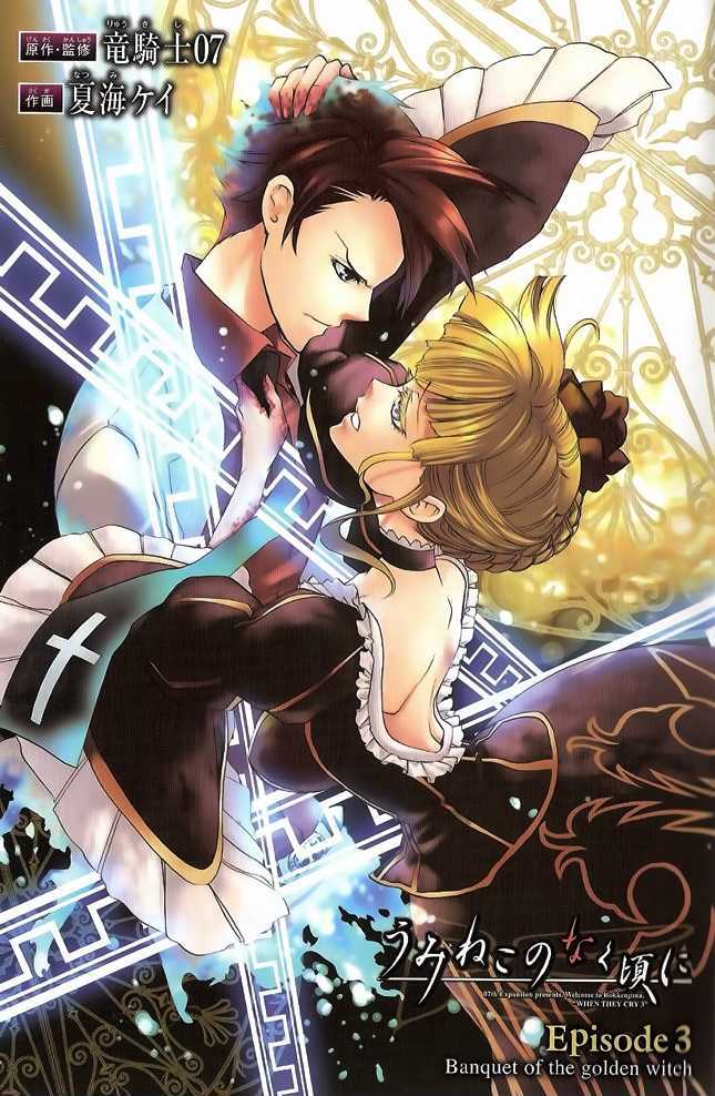 Umineko No Naku Koro Ni Episode 3: Banquet Of The Golden Witch - Vol.2 Chapter 8