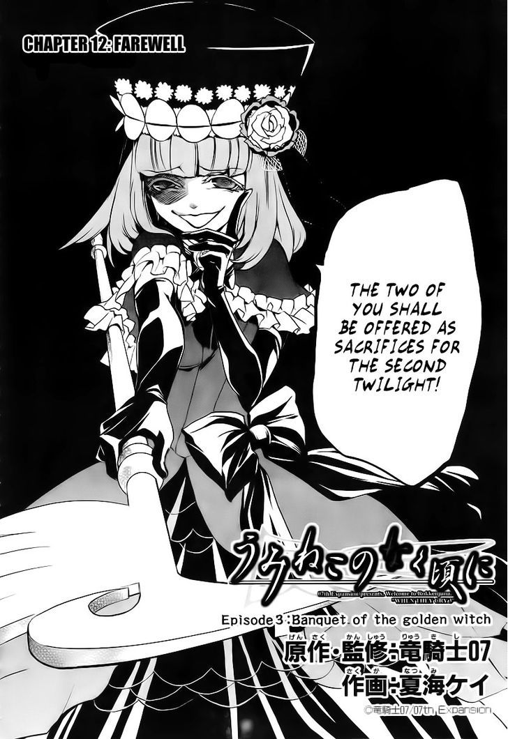 Umineko No Naku Koro Ni Episode 3: Banquet Of The Golden Witch - Vol.3 Chapter 12 : Farewell