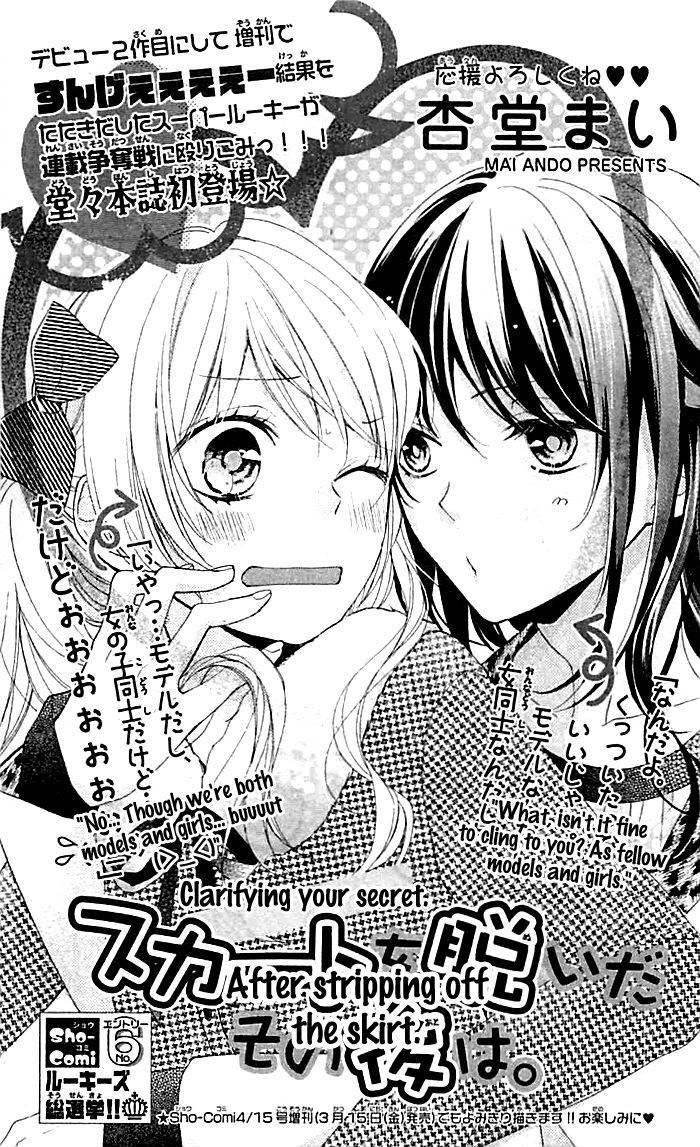 Skirt O Nuida Sono Ato Wa. - Chapter 001