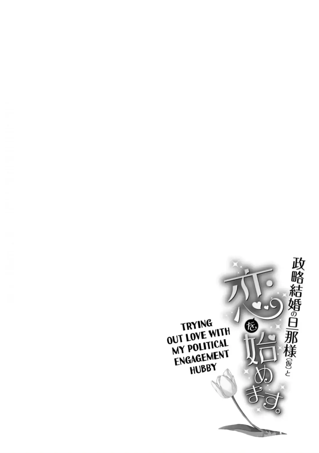 Seiryaku Kekkon No Danna-Sama  To Koi Wo Hajimemasu. - Chapter 4