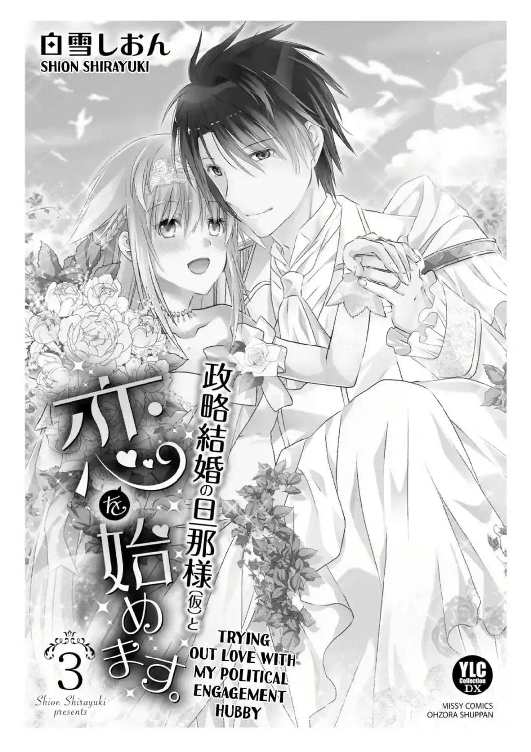 Seiryaku Kekkon No Danna-Sama  To Koi Wo Hajimemasu. - Chapter 7