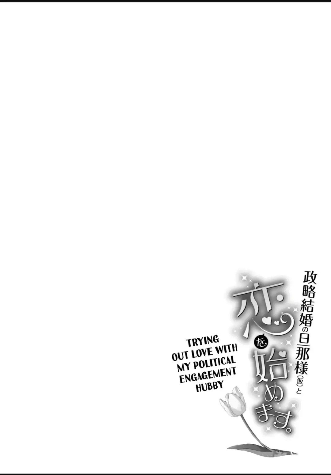 Seiryaku Kekkon No Danna-Sama  To Koi Wo Hajimemasu. - Chapter 7