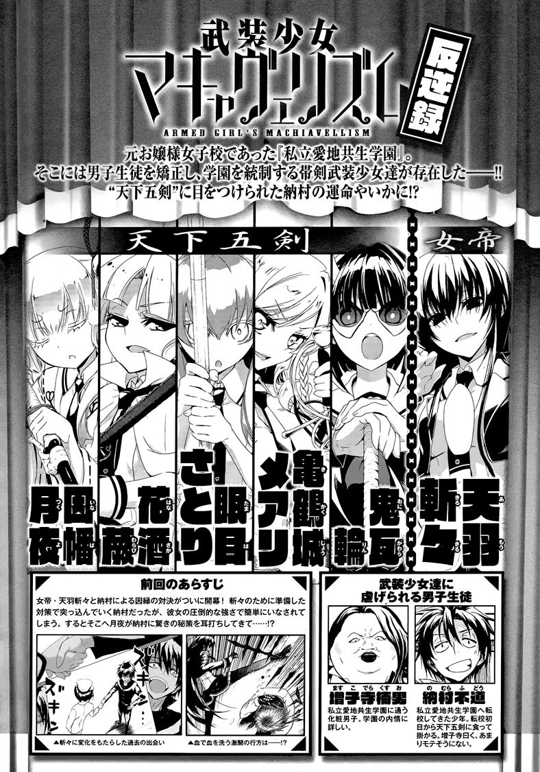 Busou Shoujo Machiavellianism - Chapter 28