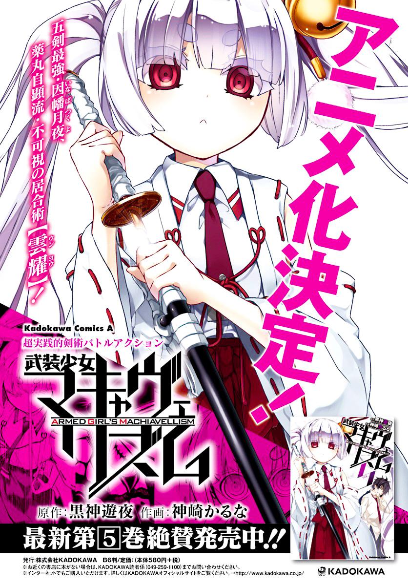 Busou Shoujo Machiavellianism - Chapter 29