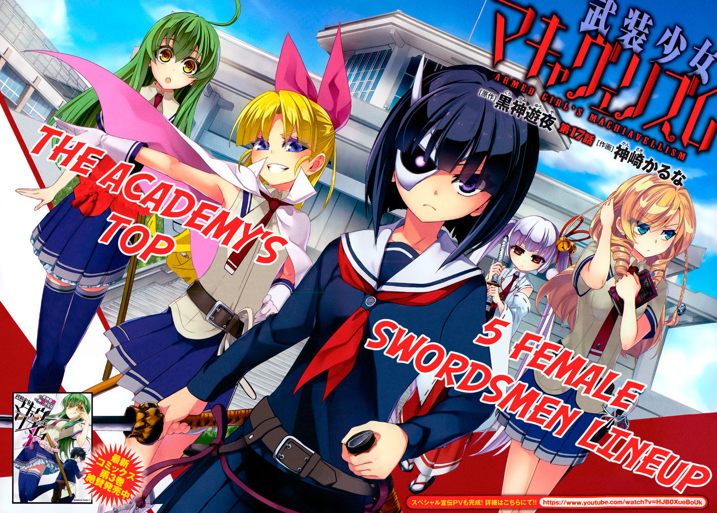 Busou Shoujo Machiavellianism - Chapter 17