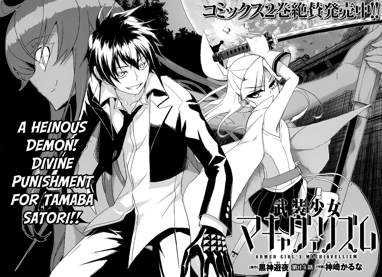 Busou Shoujo Machiavellianism - Chapter 14